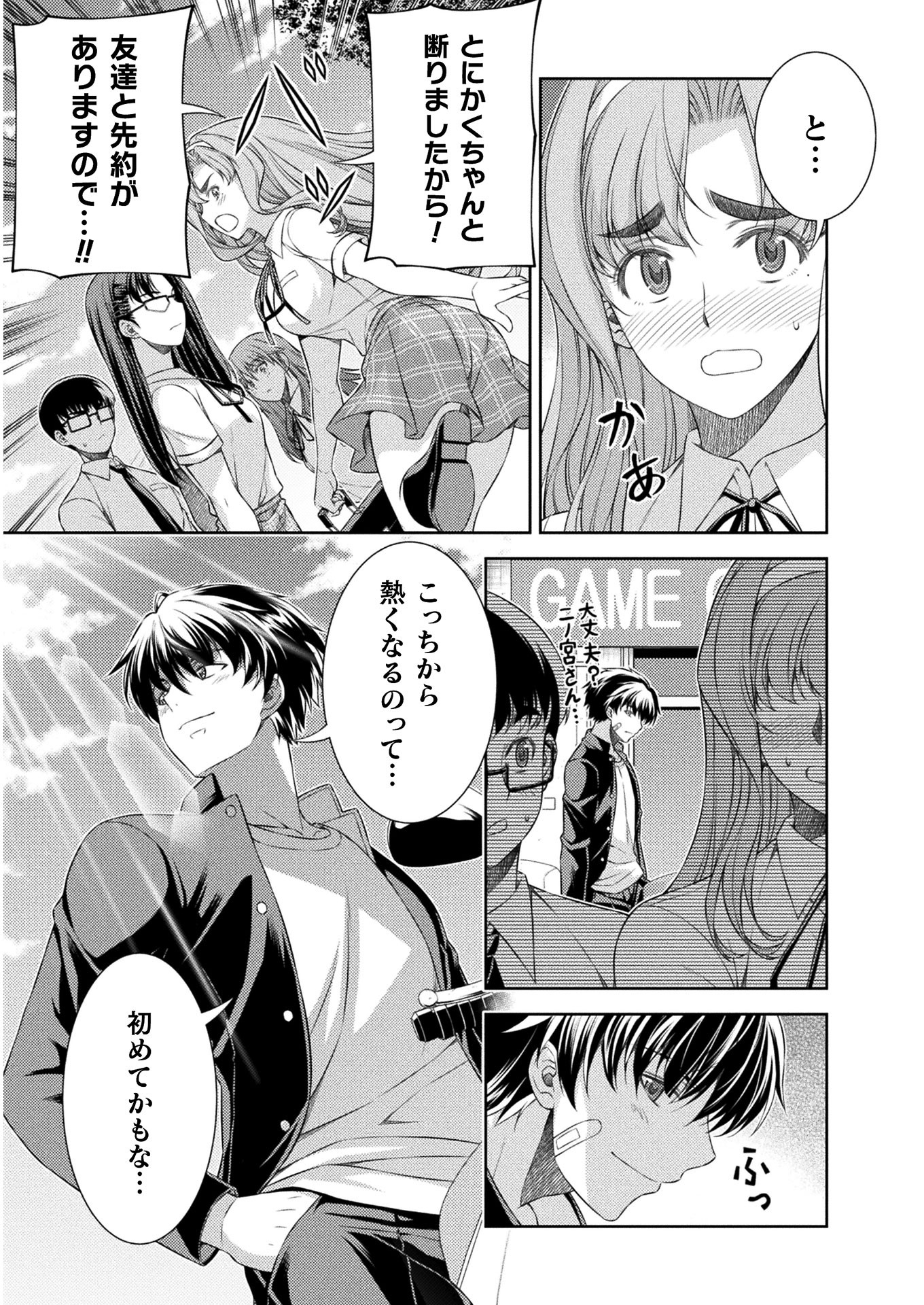 JK kara Yarinaosu Silver Plan Chapter 36 7ページ
