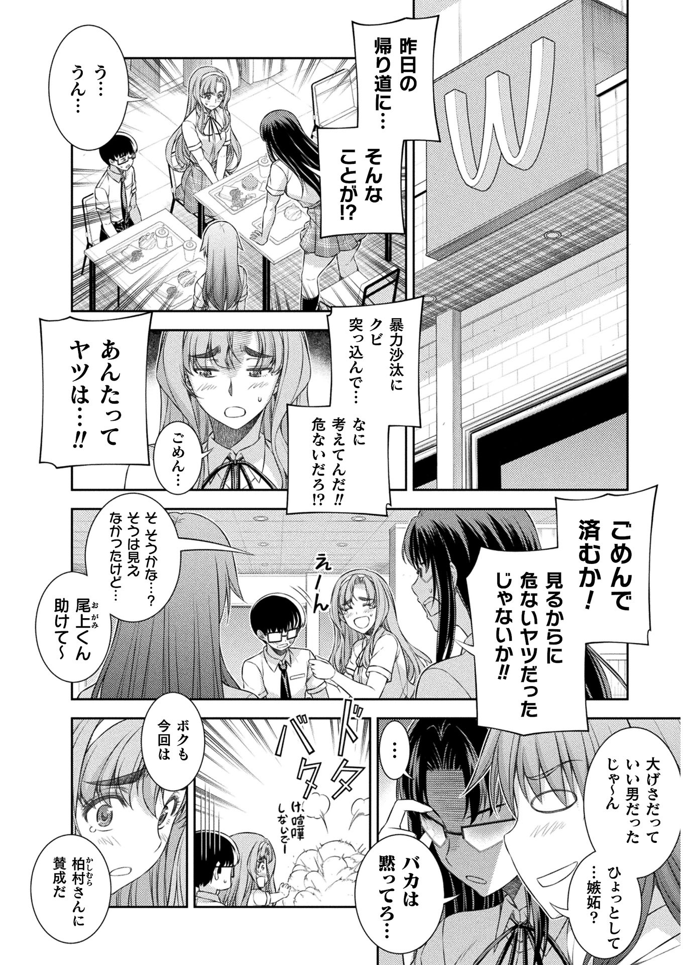 JK kara Yarinaosu Silver Plan Chapter 36 8ページ