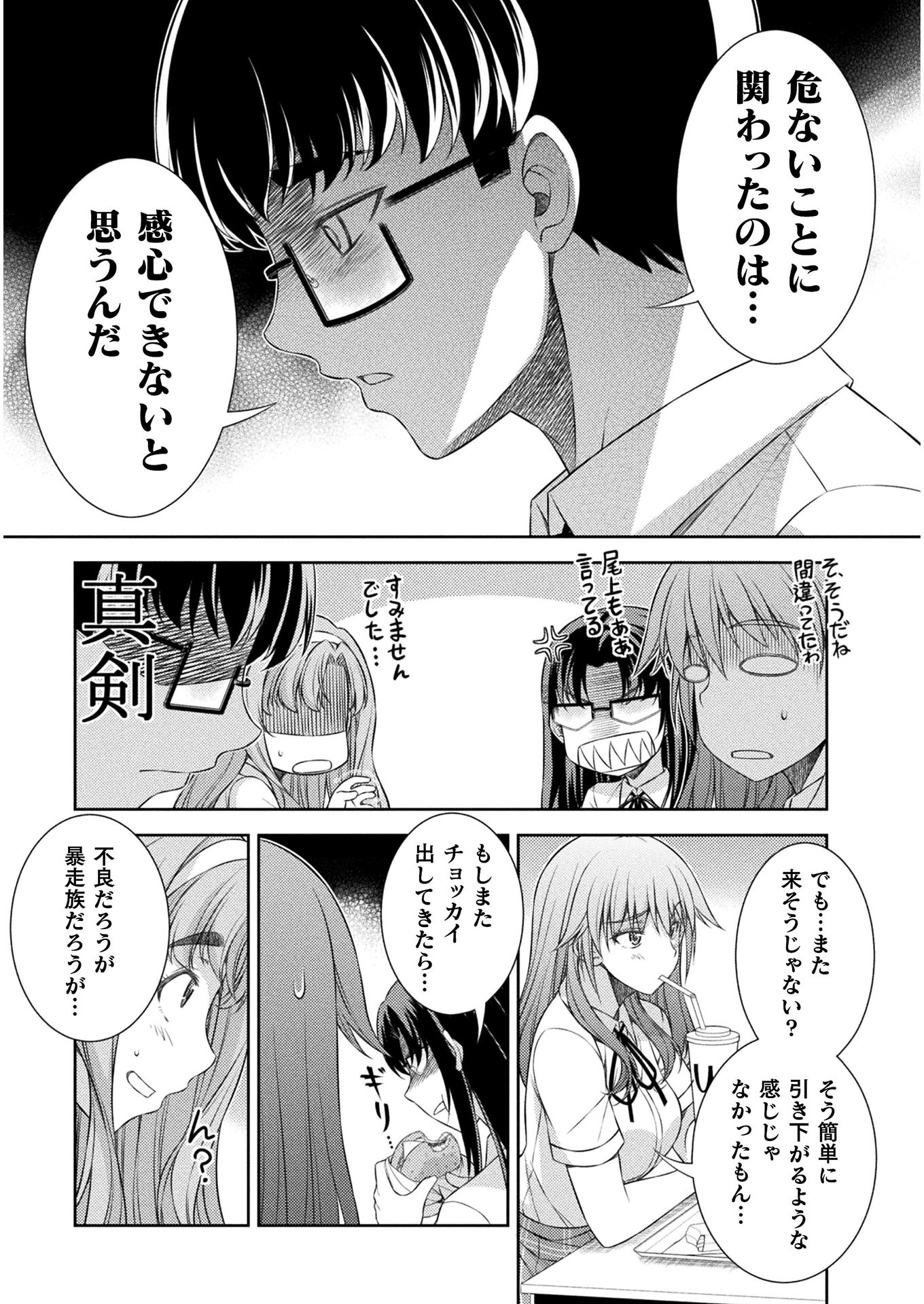 JK kara Yarinaosu Silver Plan Chapter 36 9ページ
