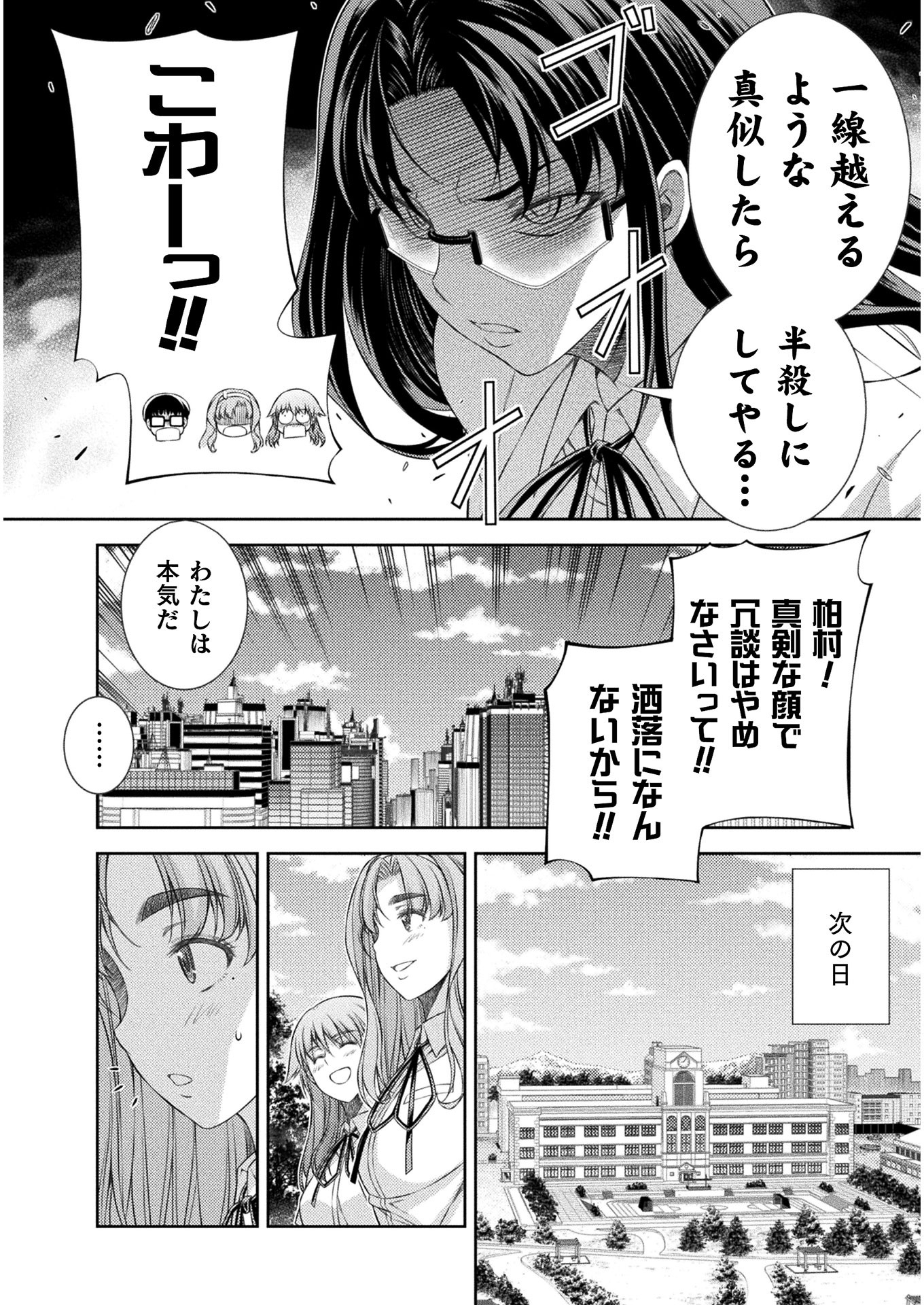 JK kara Yarinaosu Silver Plan Chapter 36 10ページ