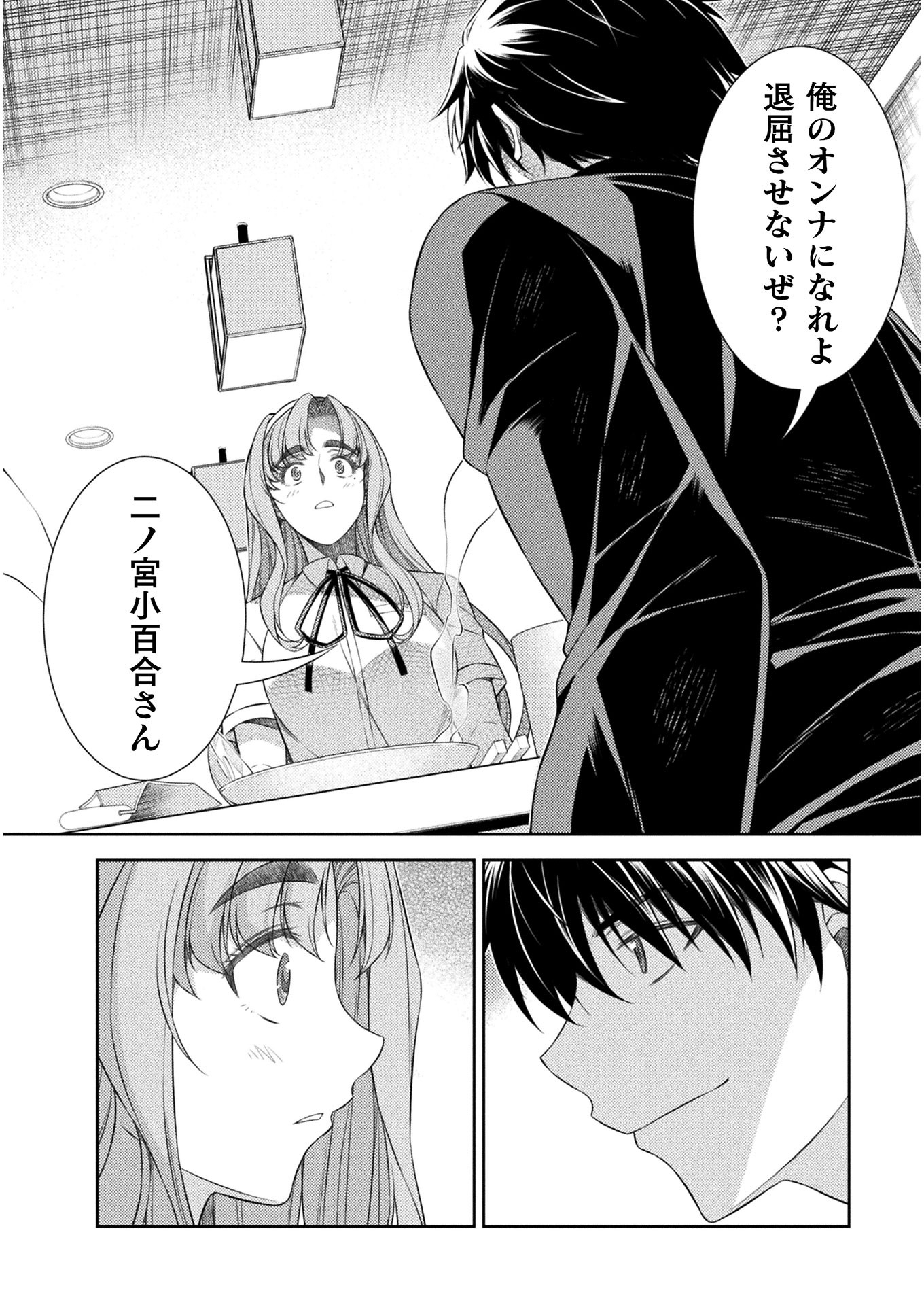 JK kara Yarinaosu Silver Plan Chapter 37 2ページ