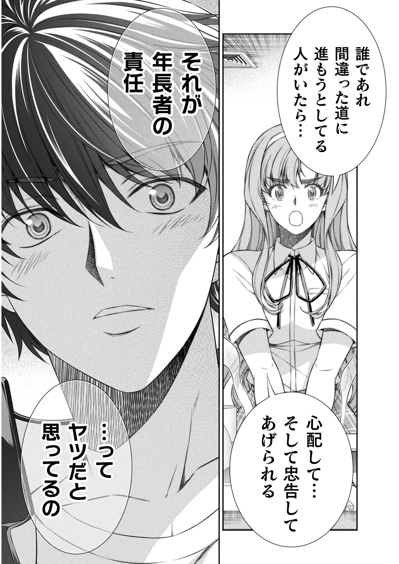 JK kara Yarinaosu Silver Plan Chapter 37 11ページ