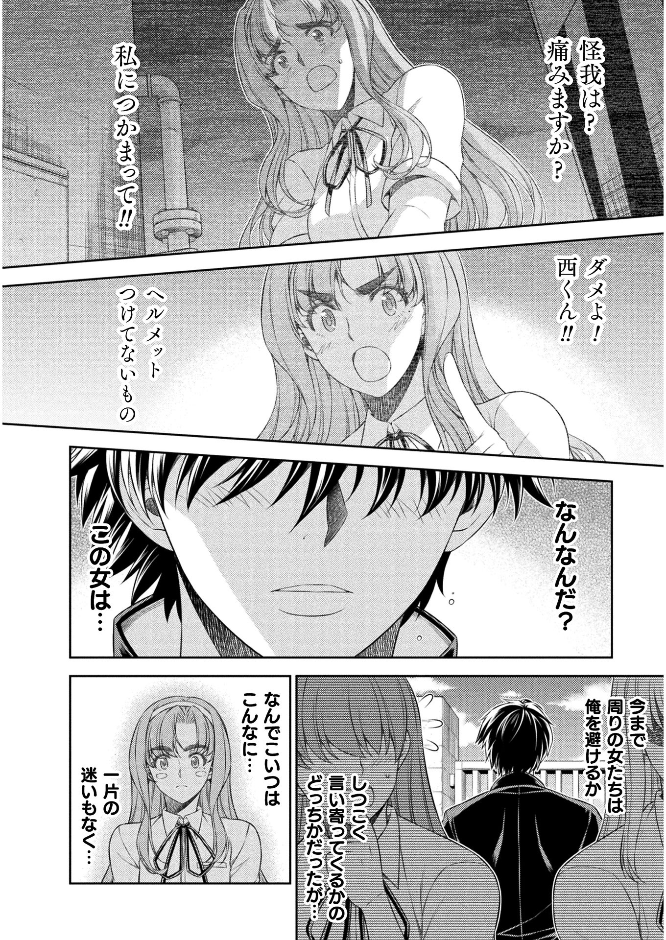 JK kara Yarinaosu Silver Plan Chapter 37 12ページ
