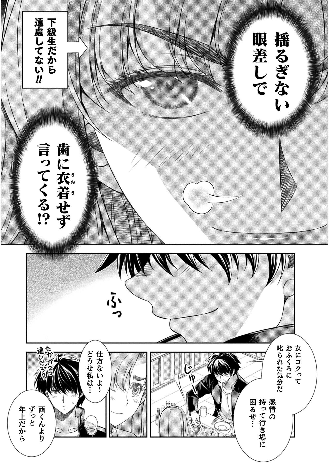 JK kara Yarinaosu Silver Plan Chapter 37 13ページ