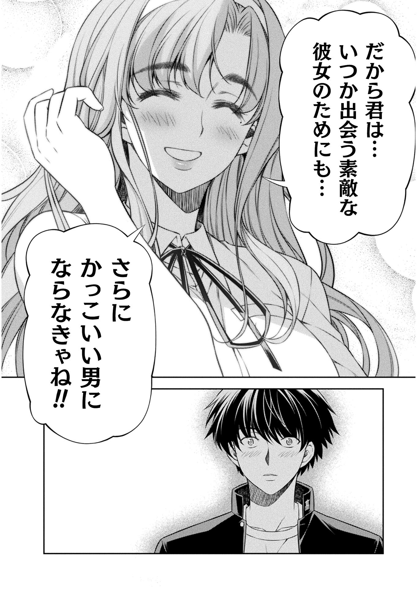 JK kara Yarinaosu Silver Plan Chapter 37 14ページ