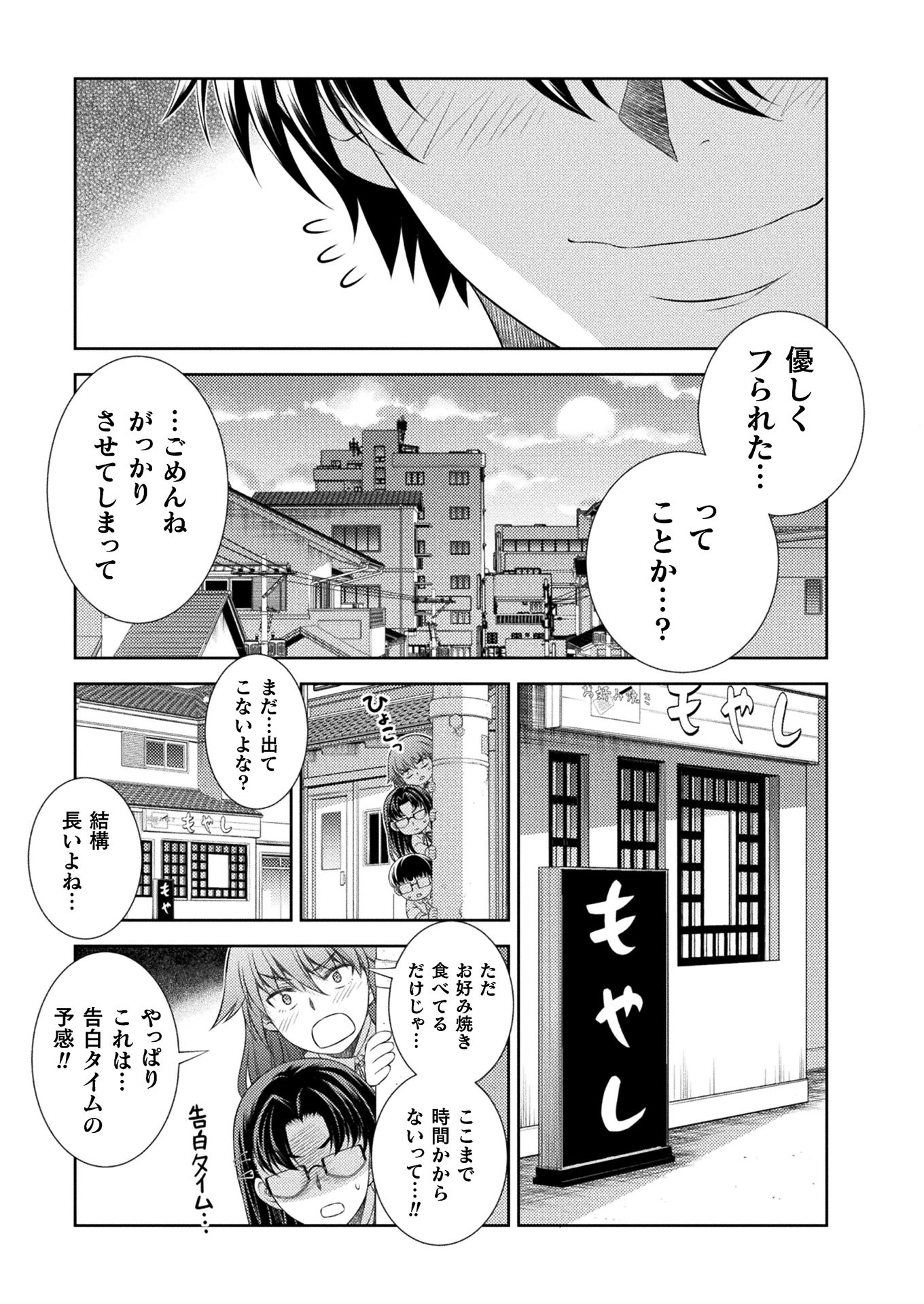 JK kara Yarinaosu Silver Plan Chapter 37 15ページ