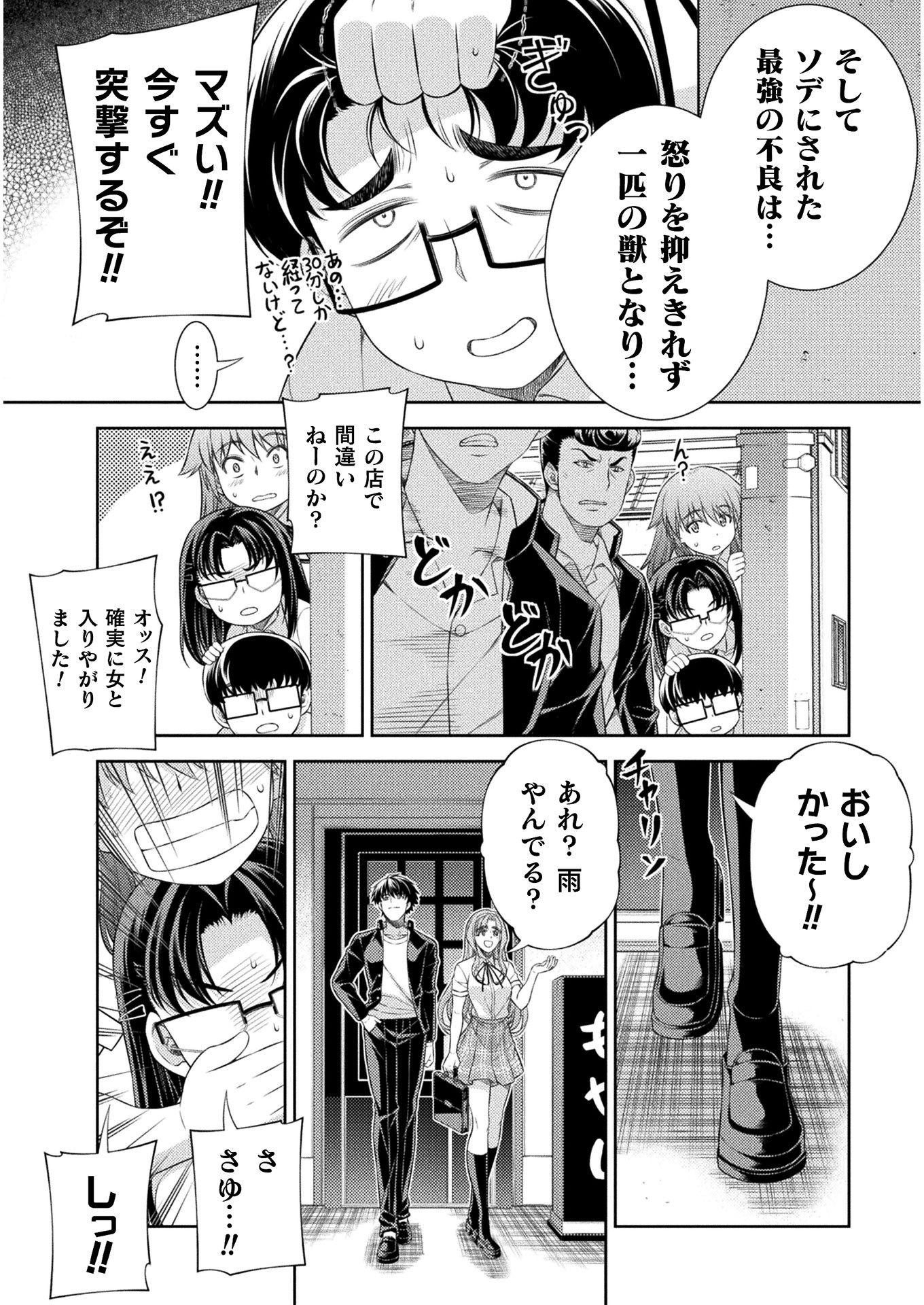 JK kara Yarinaosu Silver Plan Chapter 37 16ページ