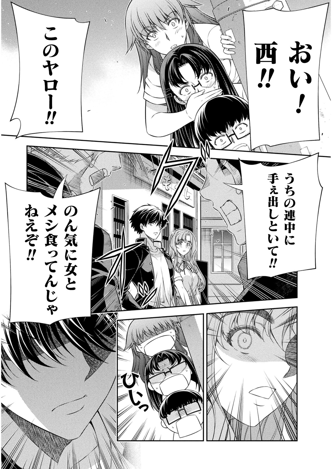 JK kara Yarinaosu Silver Plan Chapter 37 17ページ