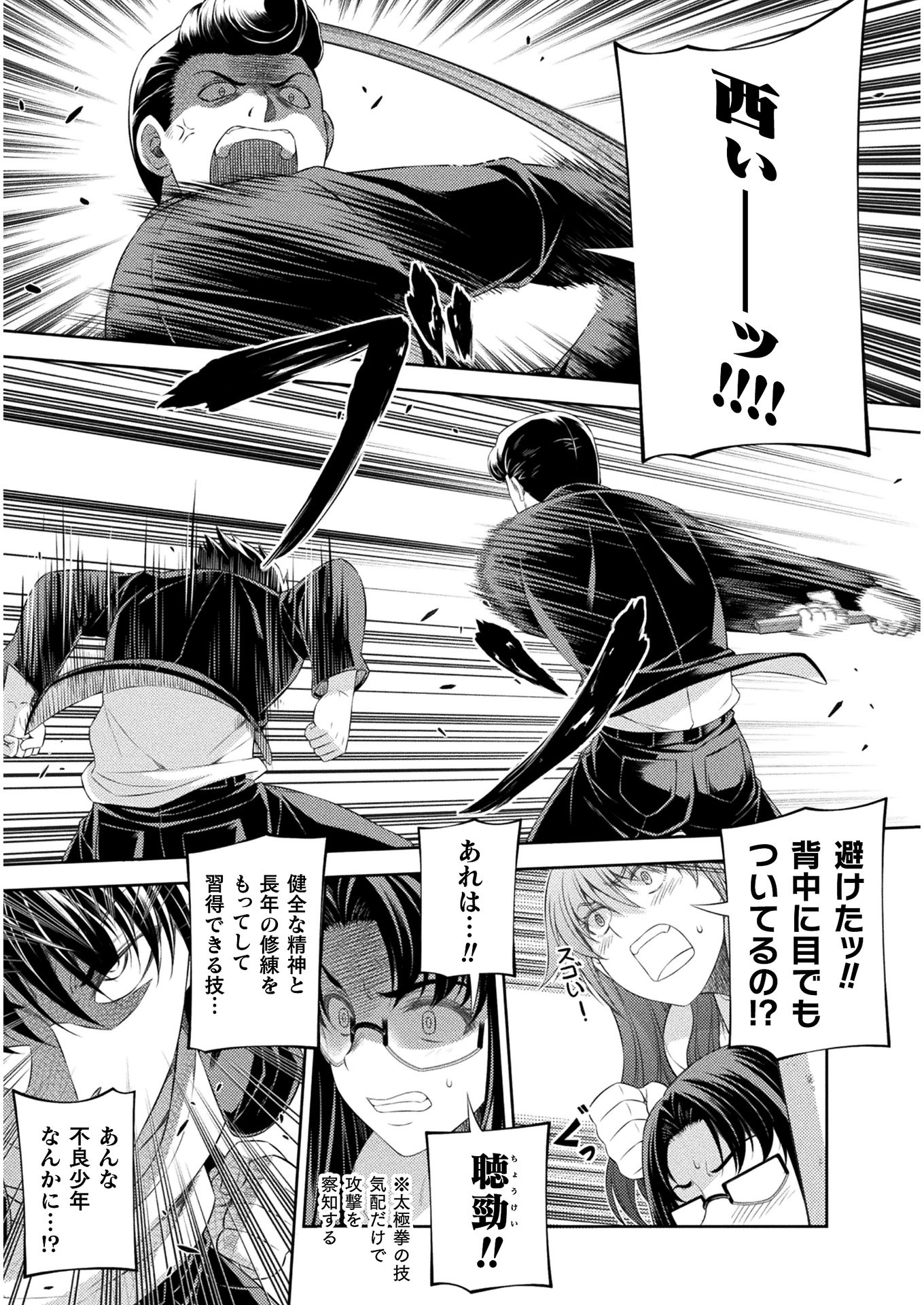 JK kara Yarinaosu Silver Plan Chapter 37 19ページ
