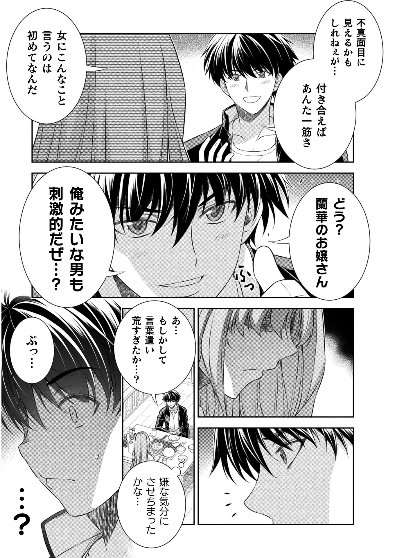 JK kara Yarinaosu Silver Plan Chapter 37 3ページ