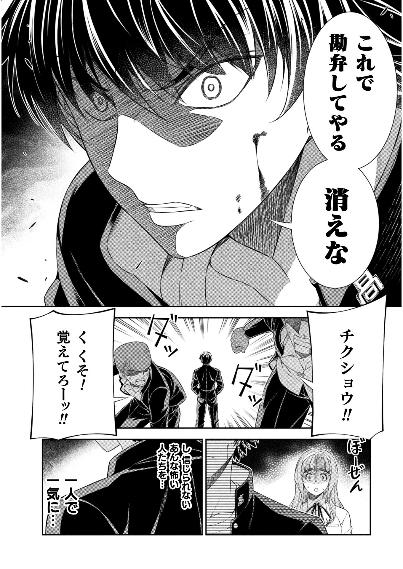 JK kara Yarinaosu Silver Plan Chapter 37 22ページ