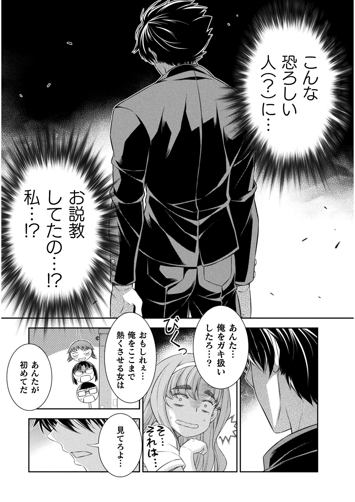 JK kara Yarinaosu Silver Plan Chapter 37 23ページ