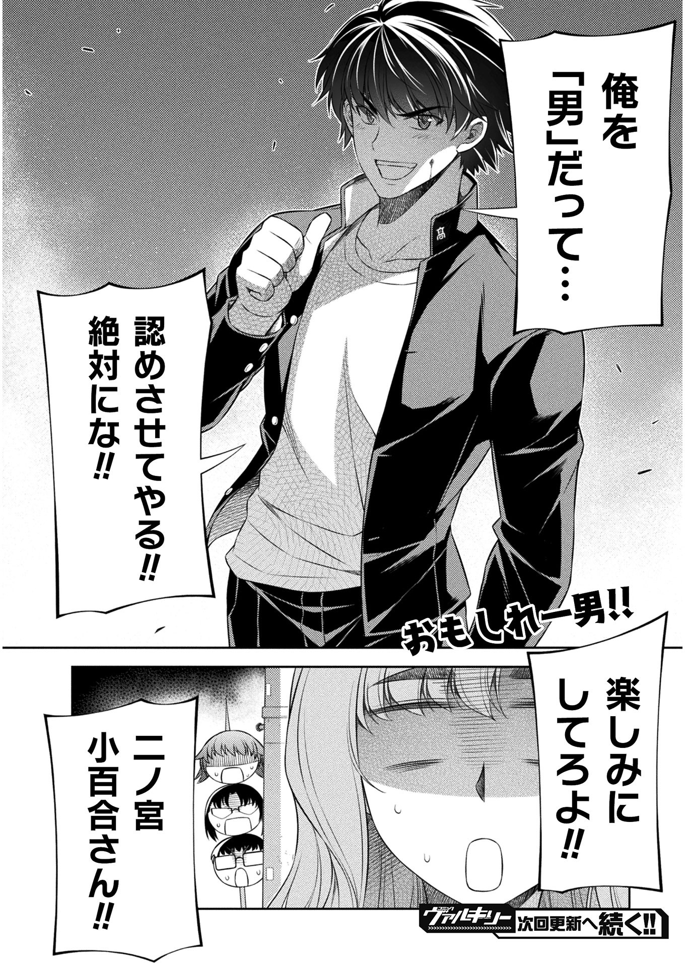 JK kara Yarinaosu Silver Plan Chapter 37 24ページ