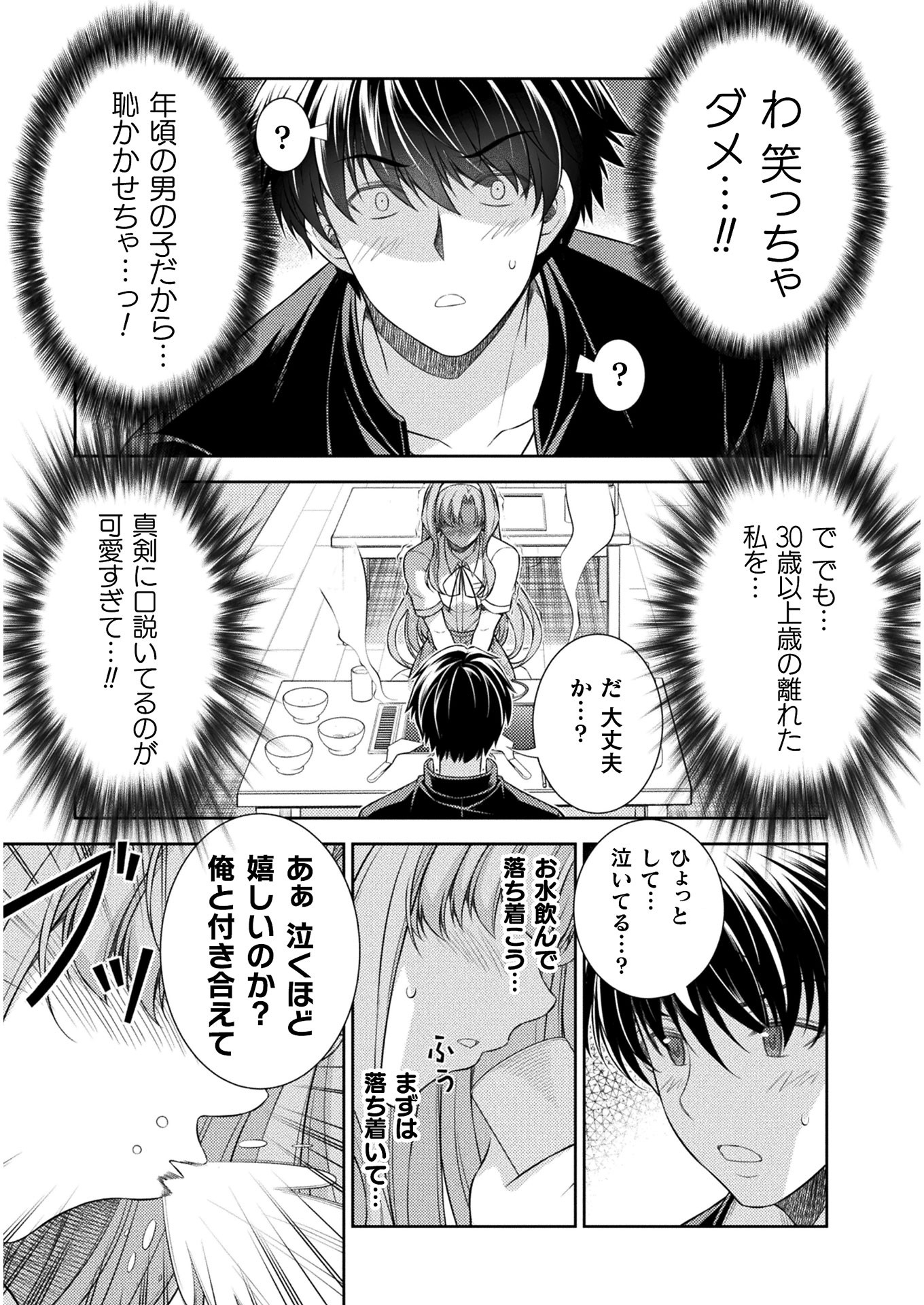 JK kara Yarinaosu Silver Plan Chapter 37 5ページ