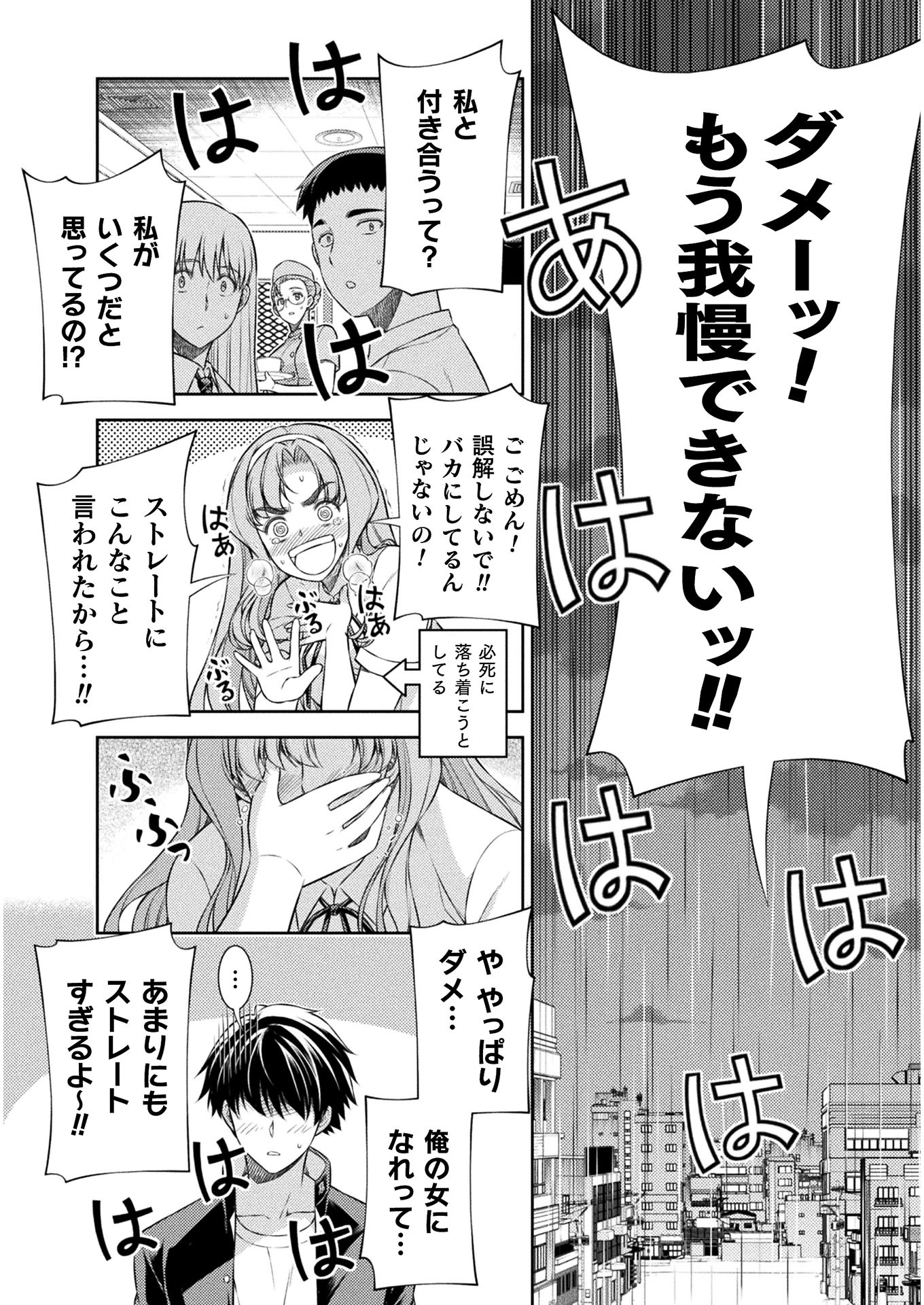 JK kara Yarinaosu Silver Plan Chapter 37 6ページ
