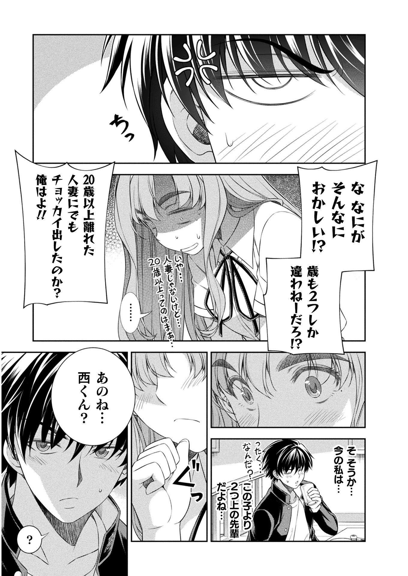 JK kara Yarinaosu Silver Plan Chapter 37 7ページ