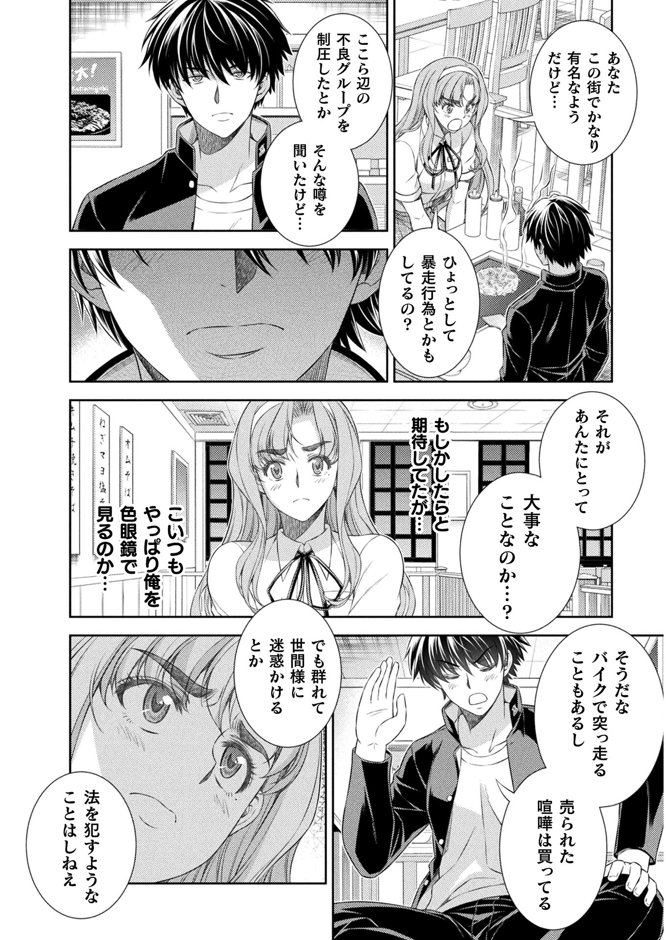 JK kara Yarinaosu Silver Plan Chapter 37 8ページ