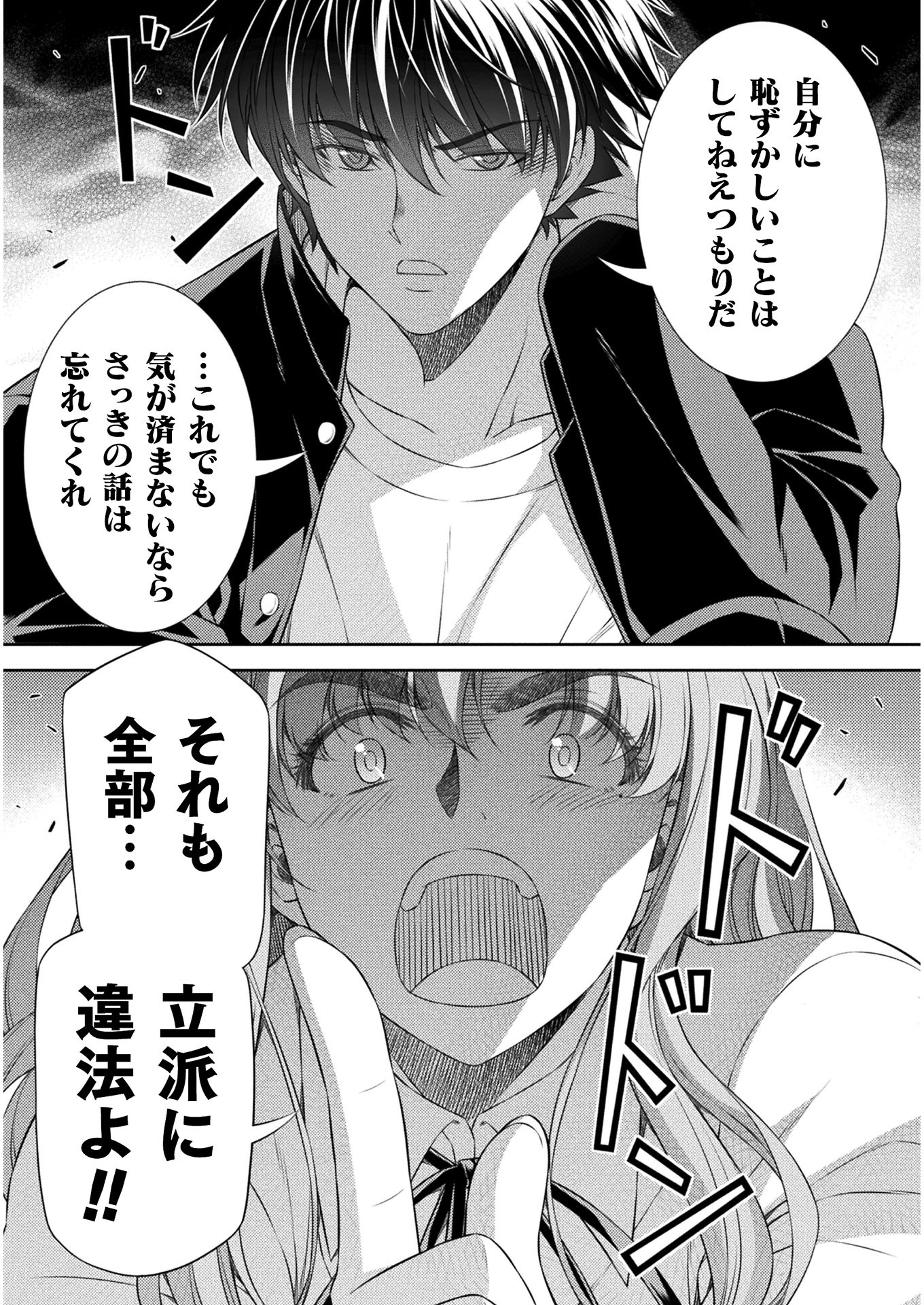 JK kara Yarinaosu Silver Plan Chapter 37 9ページ