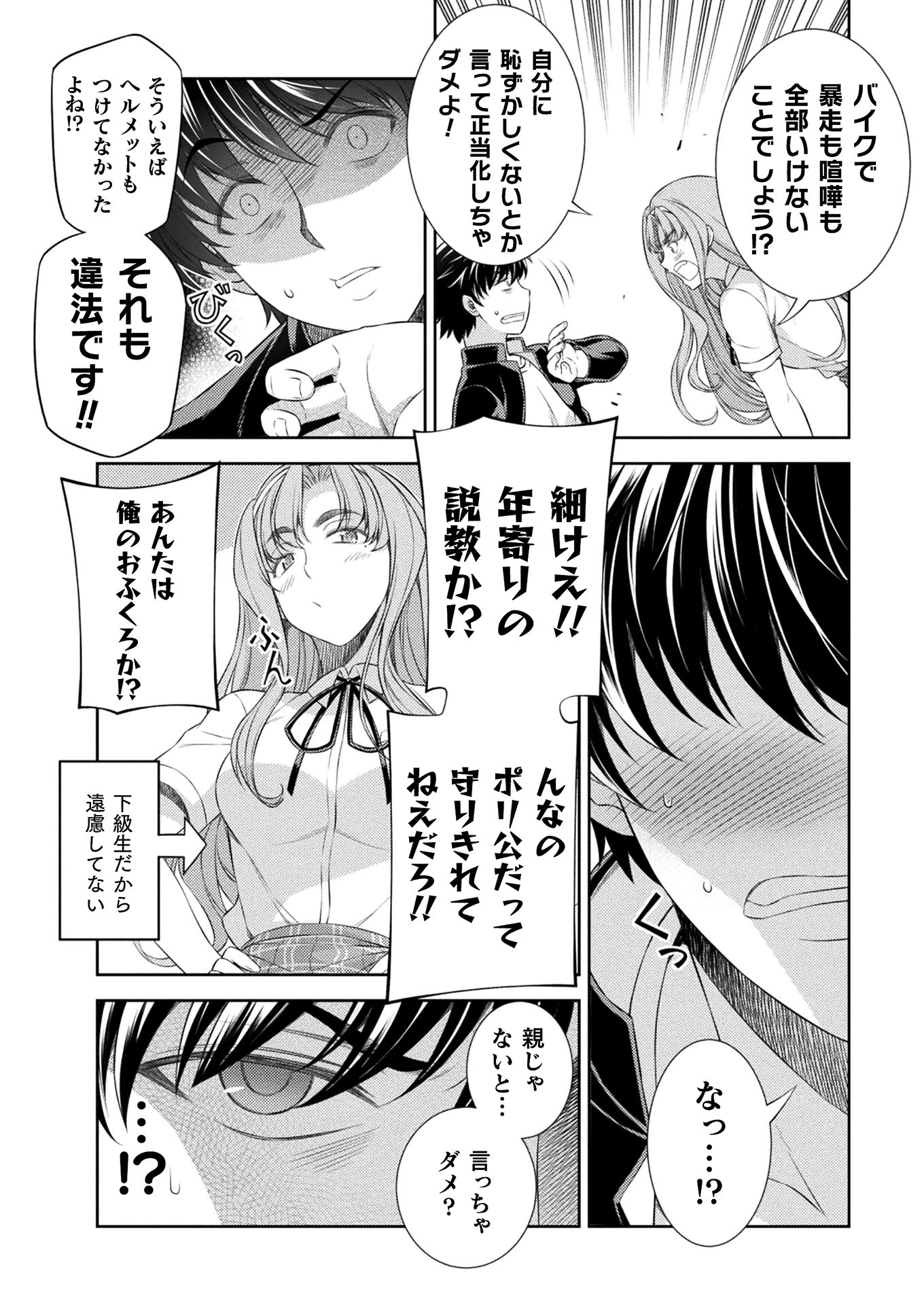 JK kara Yarinaosu Silver Plan Chapter 37 10ページ