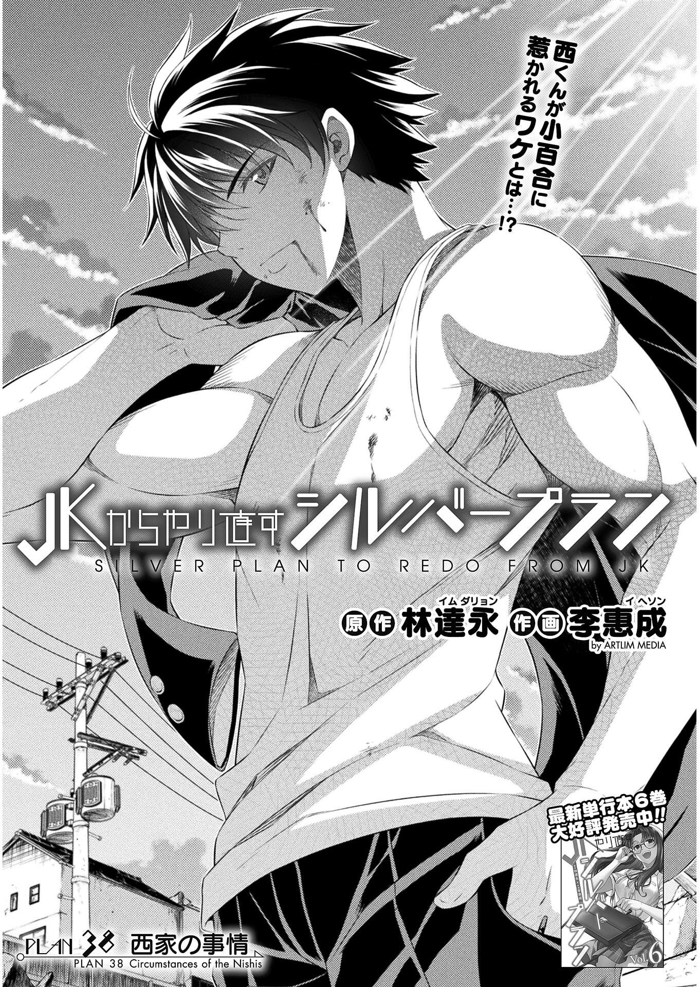 JK kara Yarinaosu Silver Plan Chapter 38 1ページ