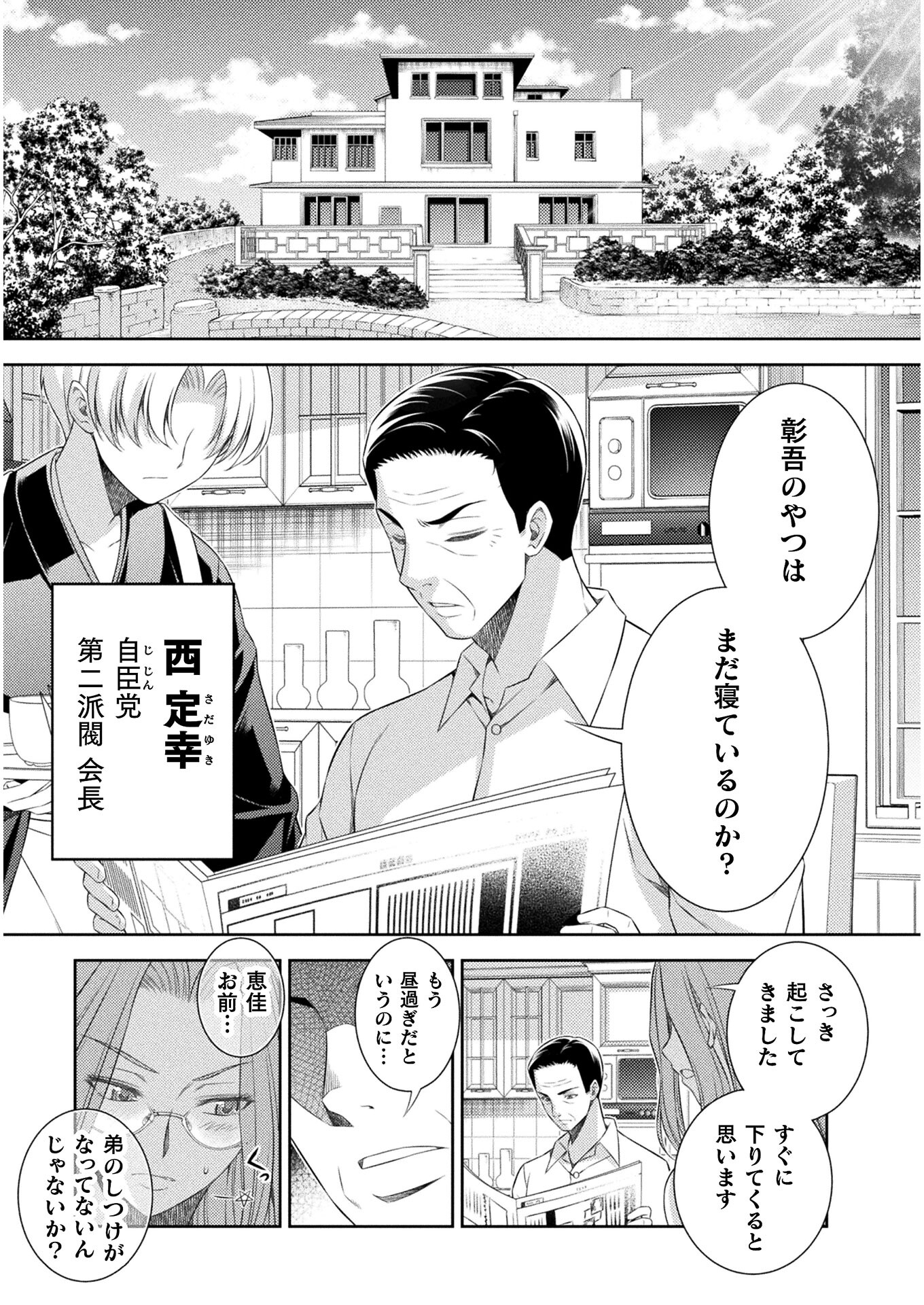 JK kara Yarinaosu Silver Plan Chapter 38 11ページ