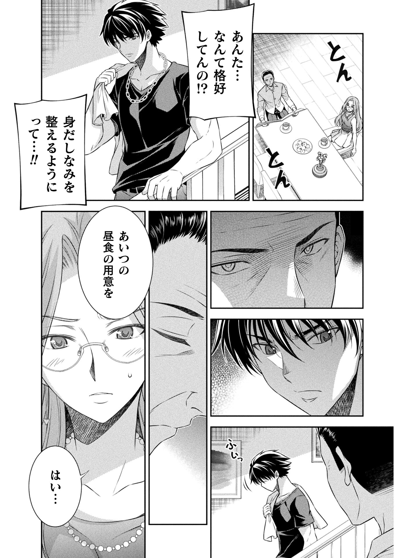 JK kara Yarinaosu Silver Plan Chapter 38 12ページ