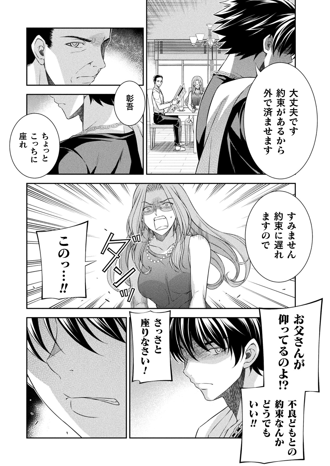 JK kara Yarinaosu Silver Plan Chapter 38 13ページ