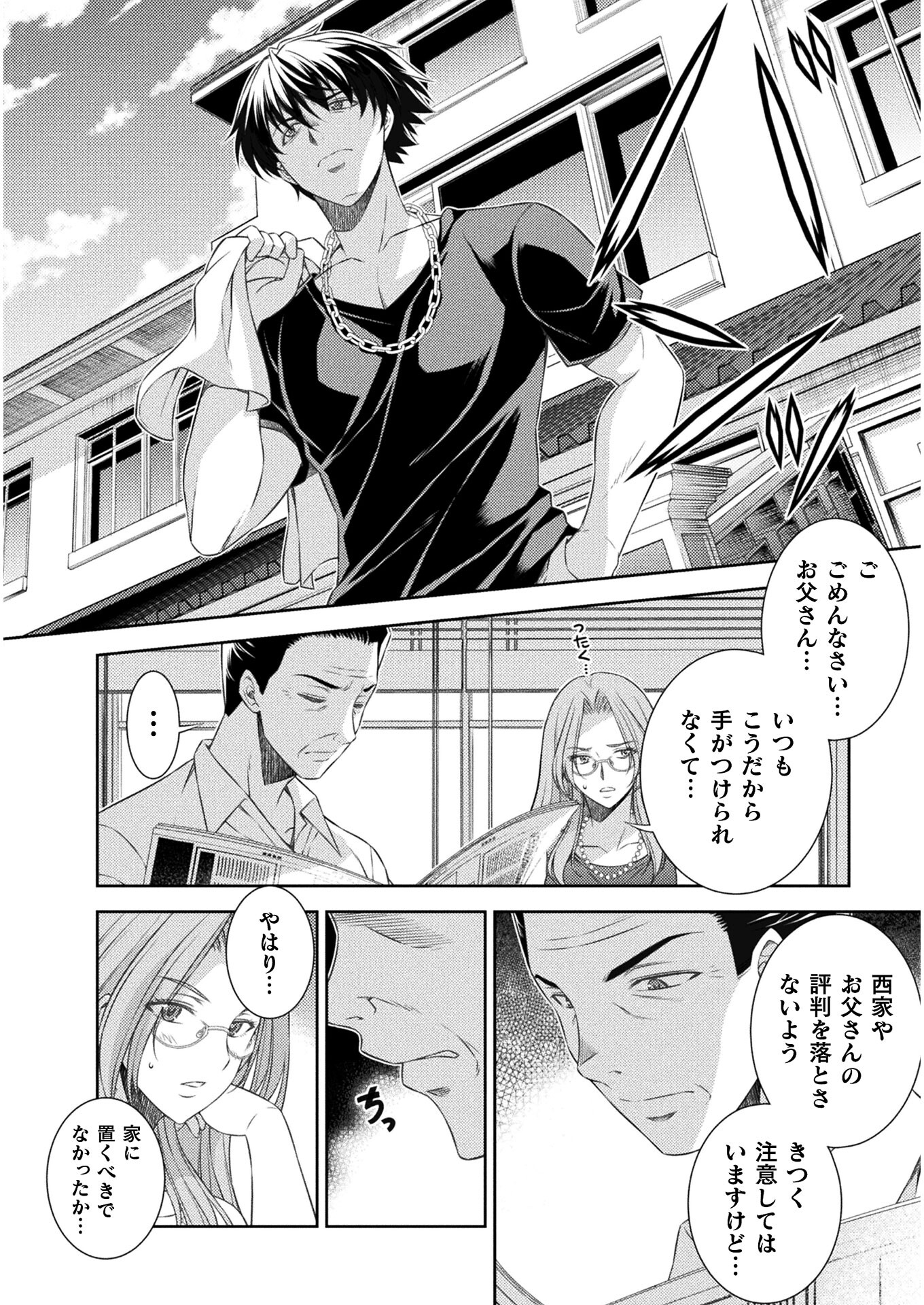 JK kara Yarinaosu Silver Plan Chapter 38 14ページ