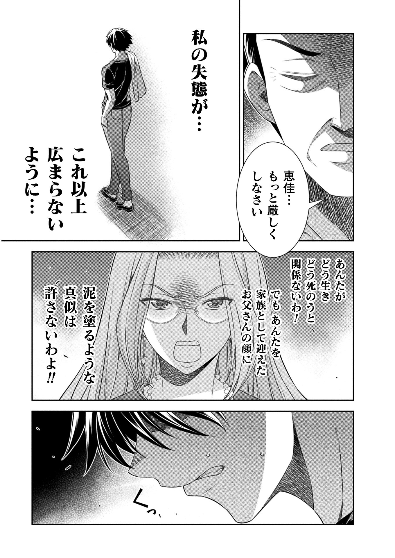 JK kara Yarinaosu Silver Plan Chapter 38 15ページ