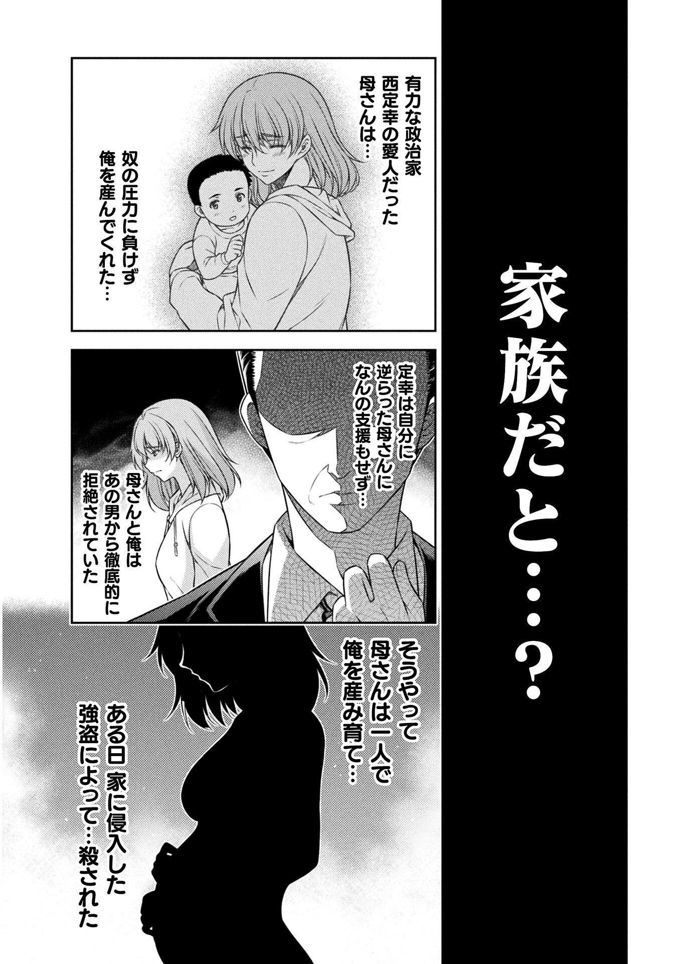 JK kara Yarinaosu Silver Plan Chapter 38 16ページ
