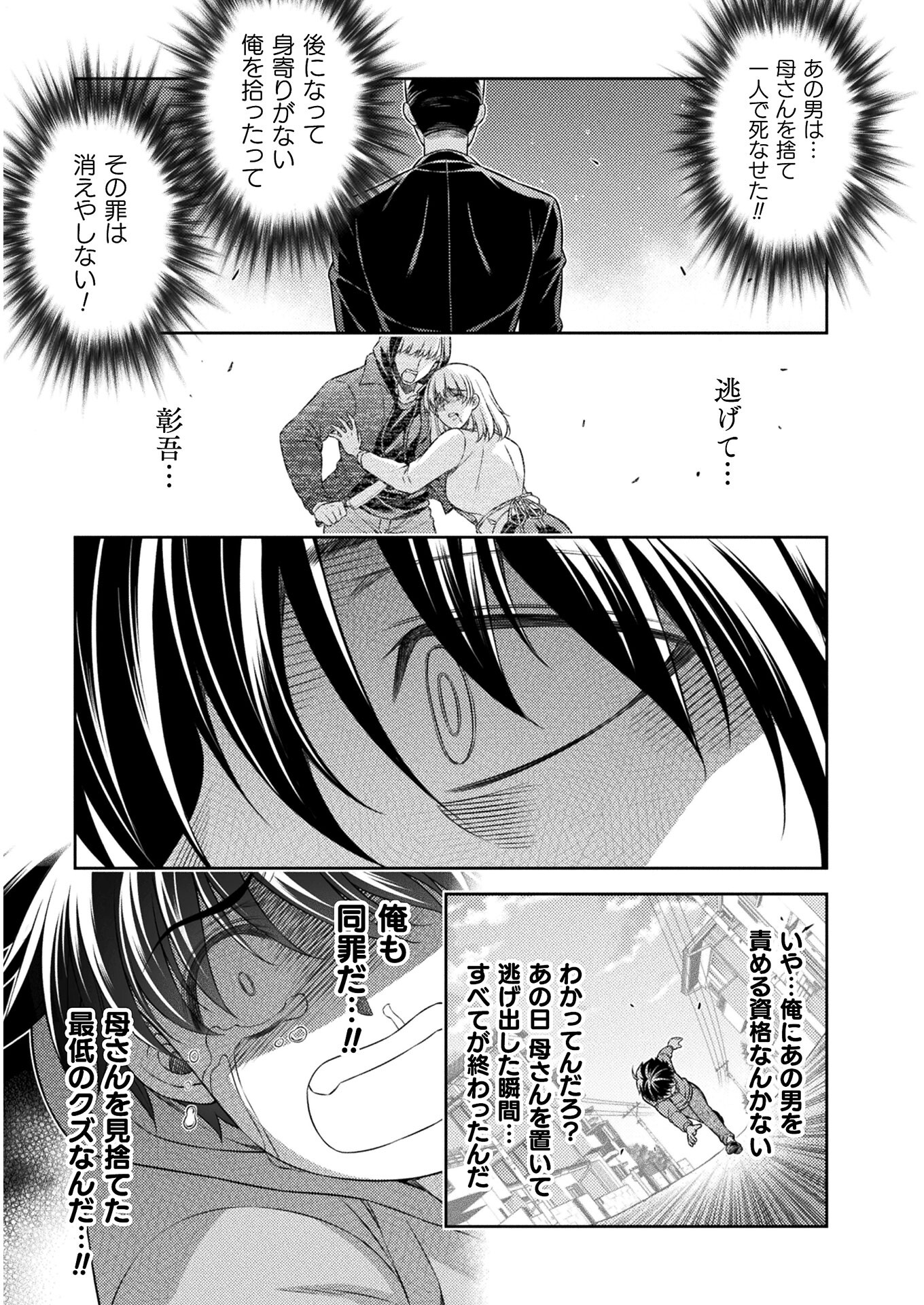 JK kara Yarinaosu Silver Plan Chapter 38 17ページ