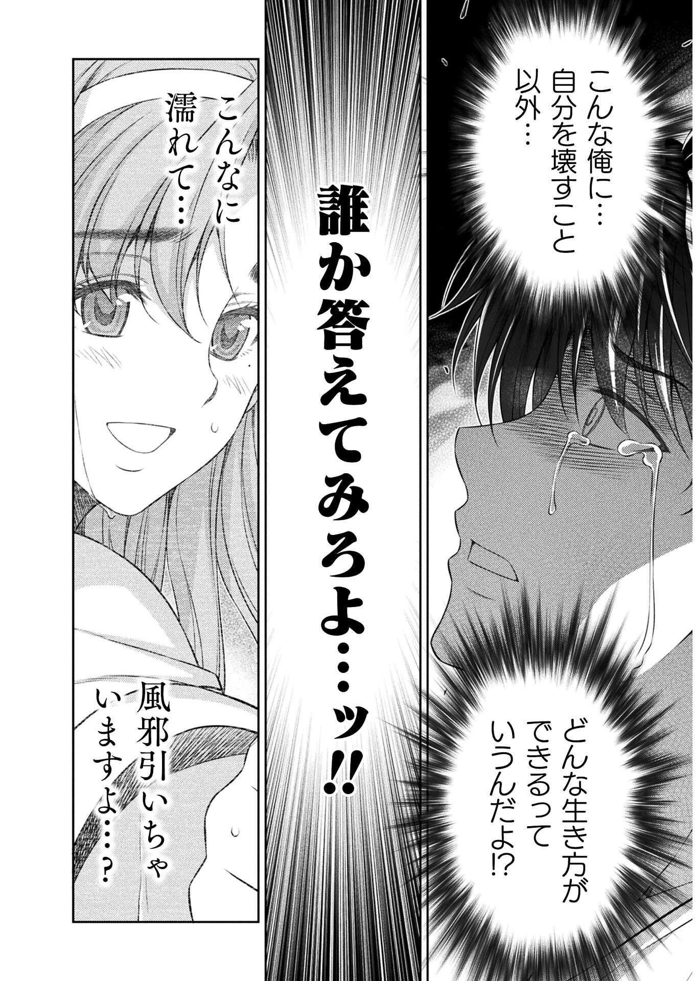 JK kara Yarinaosu Silver Plan Chapter 38 18ページ