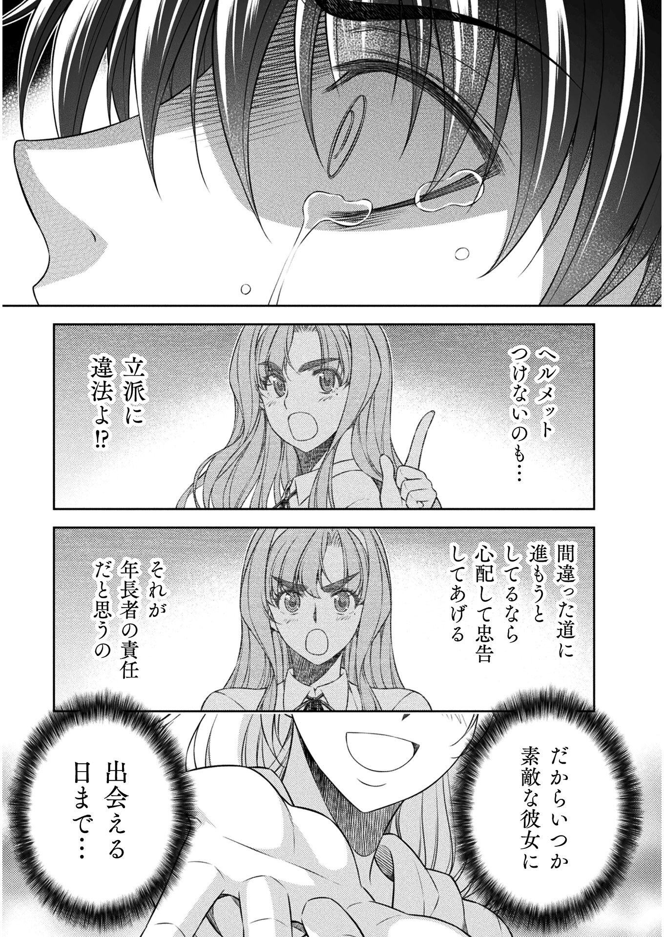 JK kara Yarinaosu Silver Plan Chapter 38 19ページ