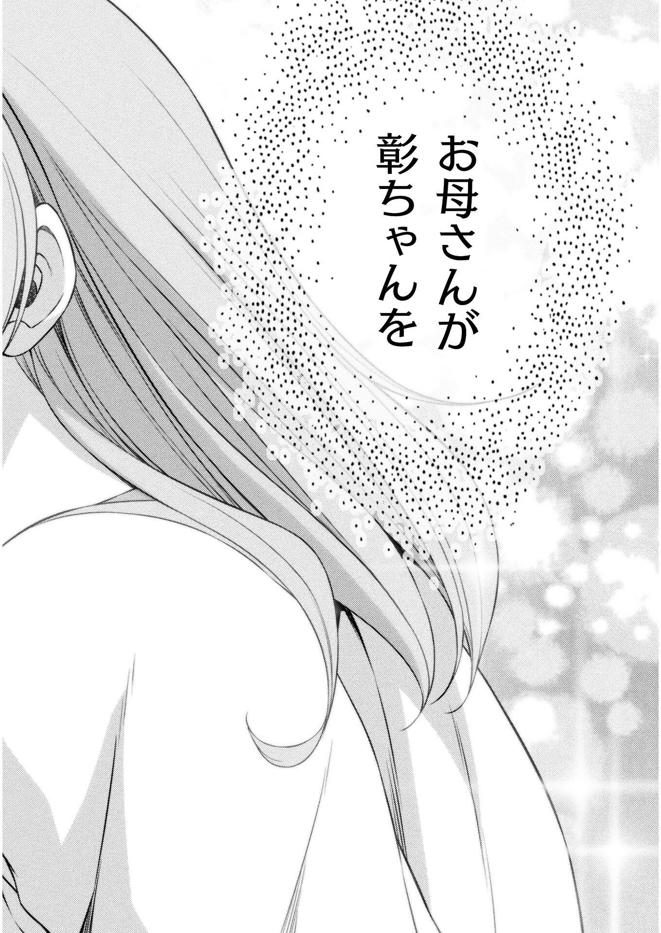 JK kara Yarinaosu Silver Plan Chapter 38 20ページ