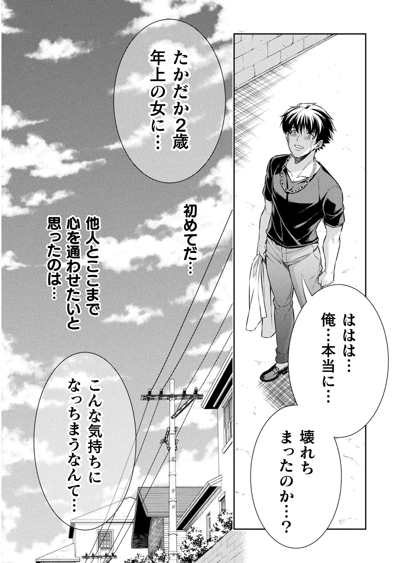 JK kara Yarinaosu Silver Plan Chapter 38 22ページ