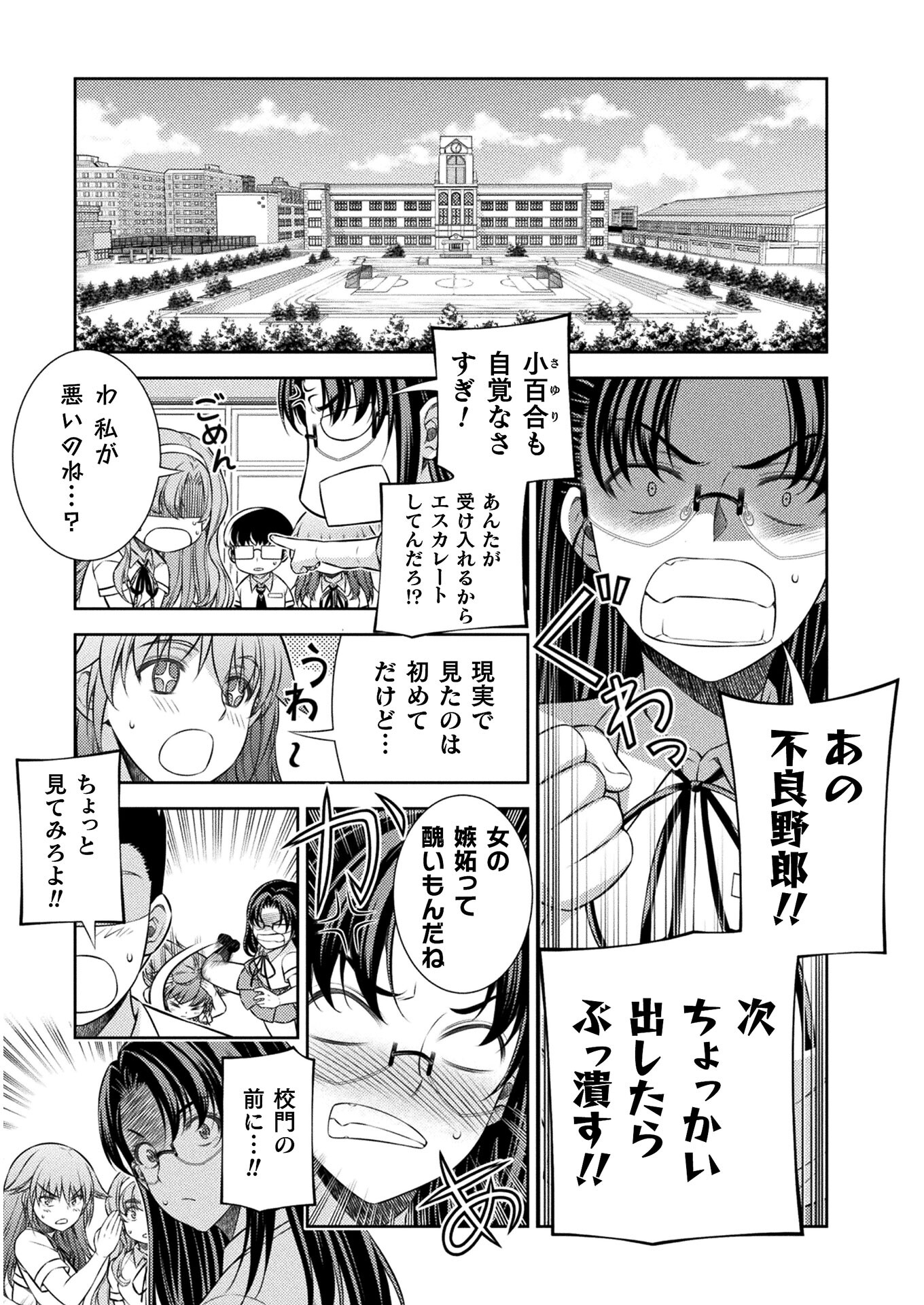 JK kara Yarinaosu Silver Plan Chapter 38 23ページ