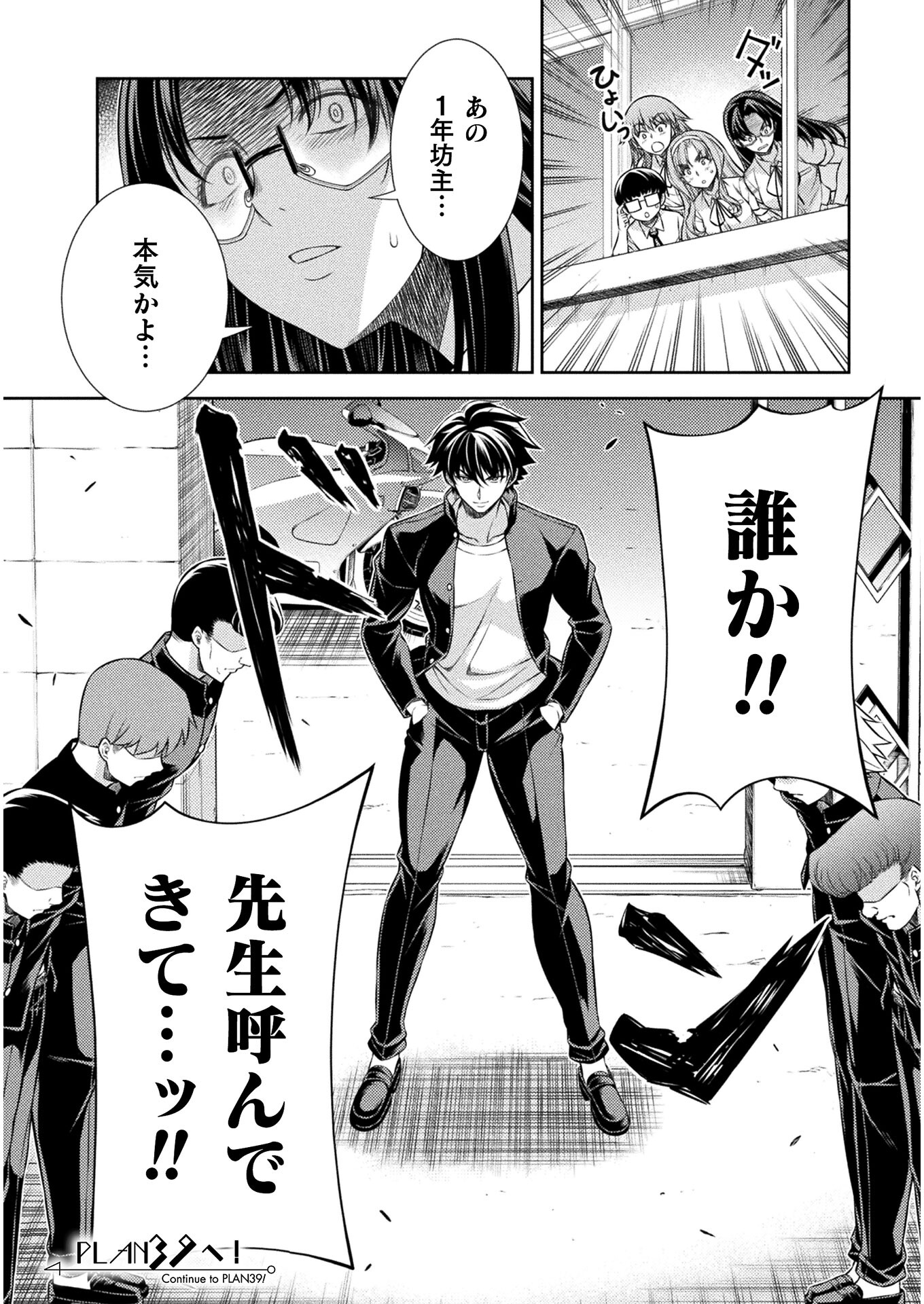 JK kara Yarinaosu Silver Plan Chapter 38 24ページ