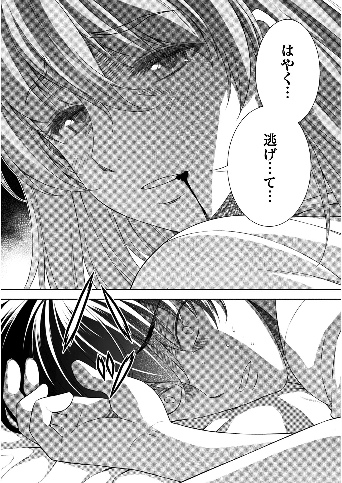 JK kara Yarinaosu Silver Plan Chapter 38 5ページ