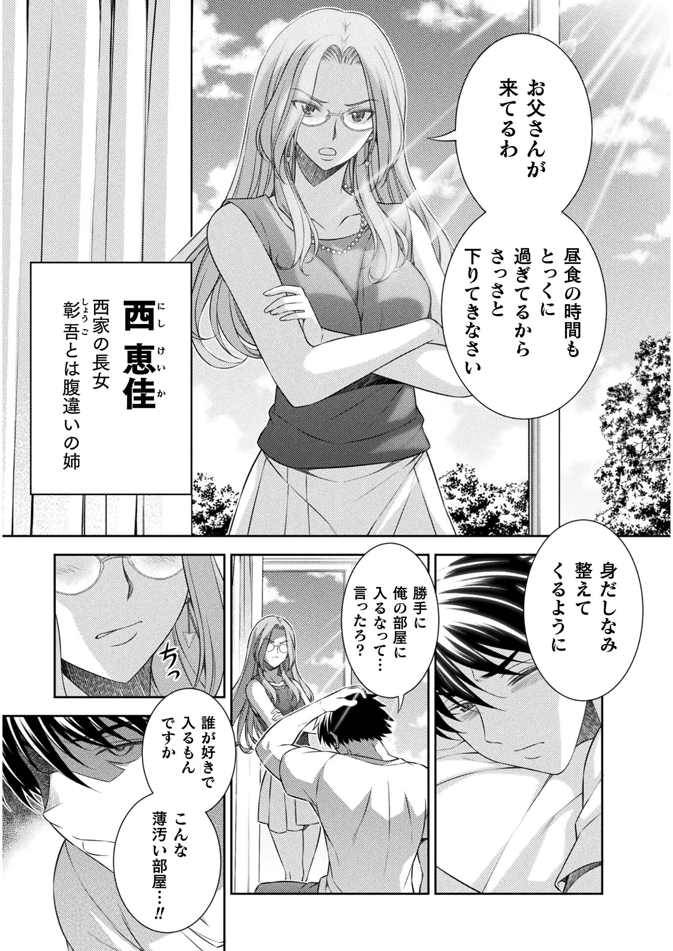 JK kara Yarinaosu Silver Plan Chapter 38 7ページ