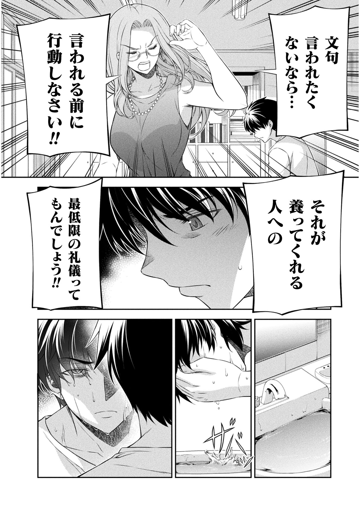 JK kara Yarinaosu Silver Plan Chapter 38 8ページ
