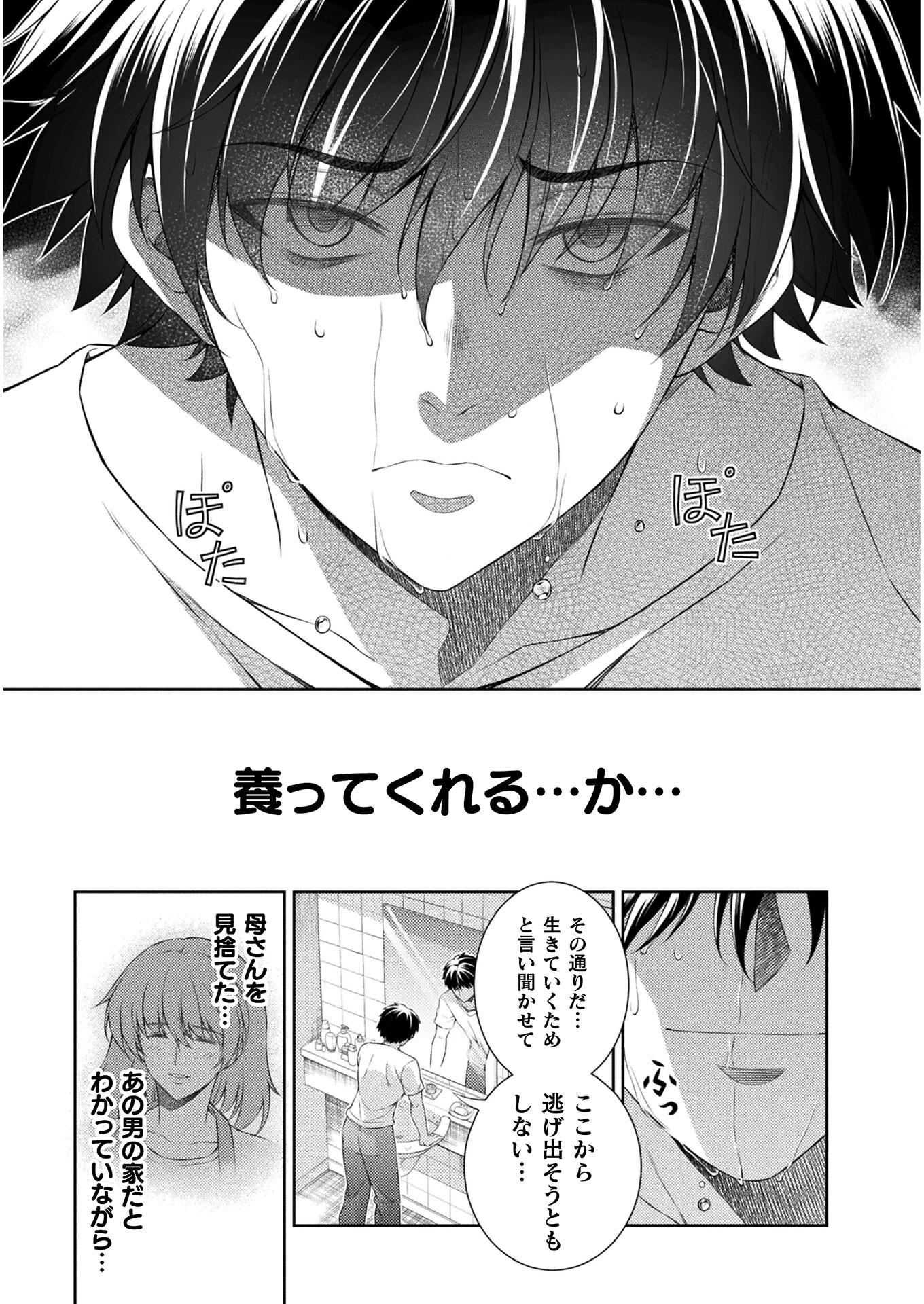 JK kara Yarinaosu Silver Plan Chapter 38 9ページ