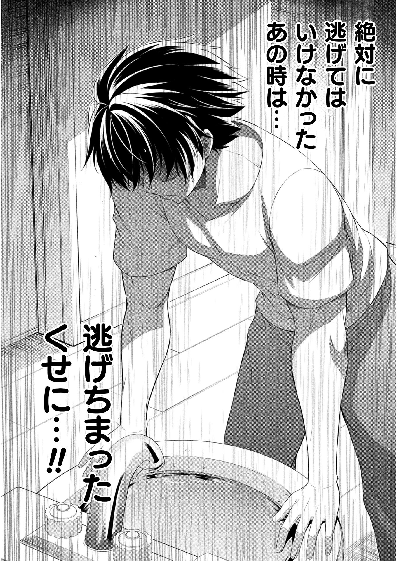 JK kara Yarinaosu Silver Plan Chapter 38 10ページ