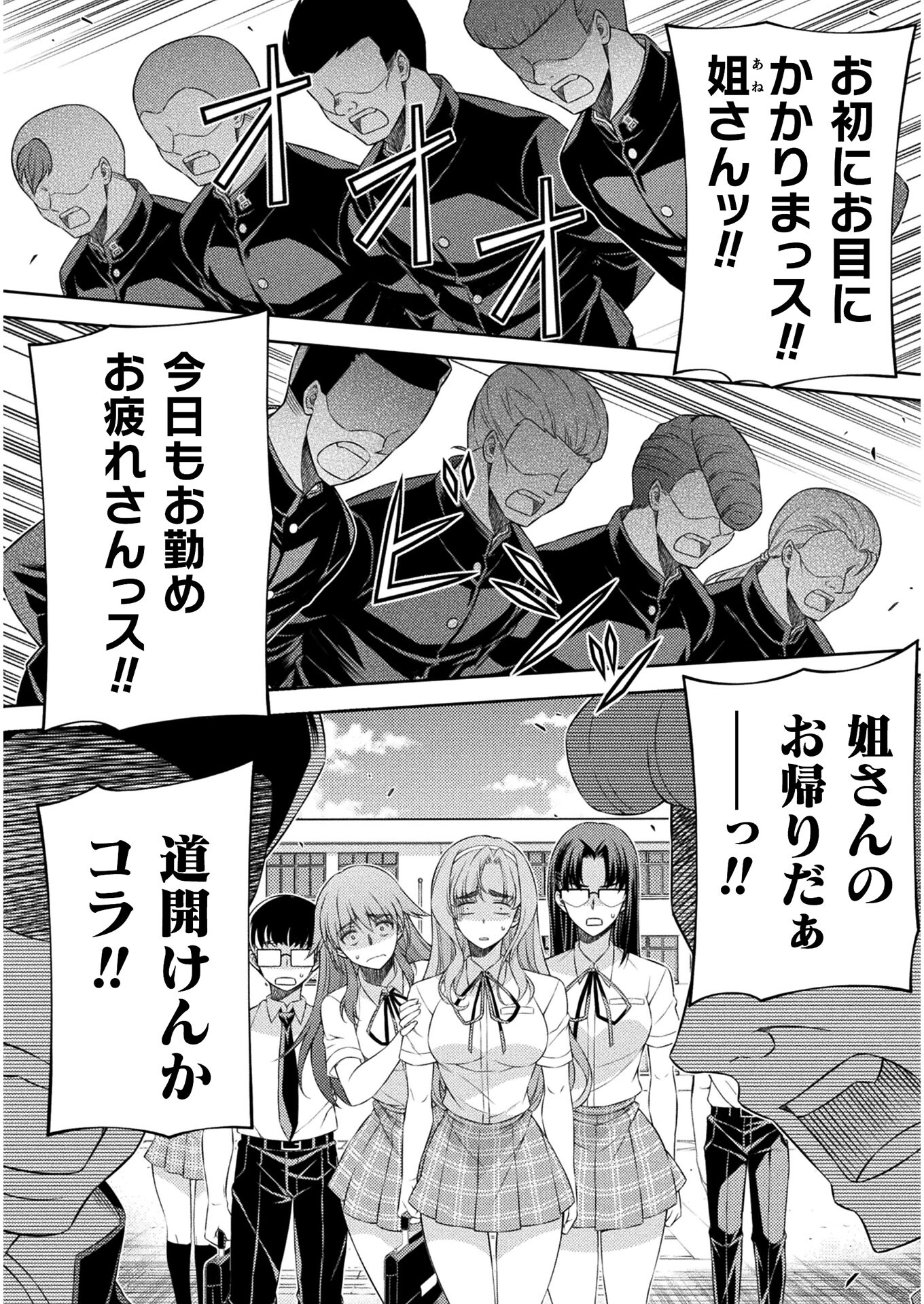 JK kara Yarinaosu Silver Plan Chapter 39 2ページ