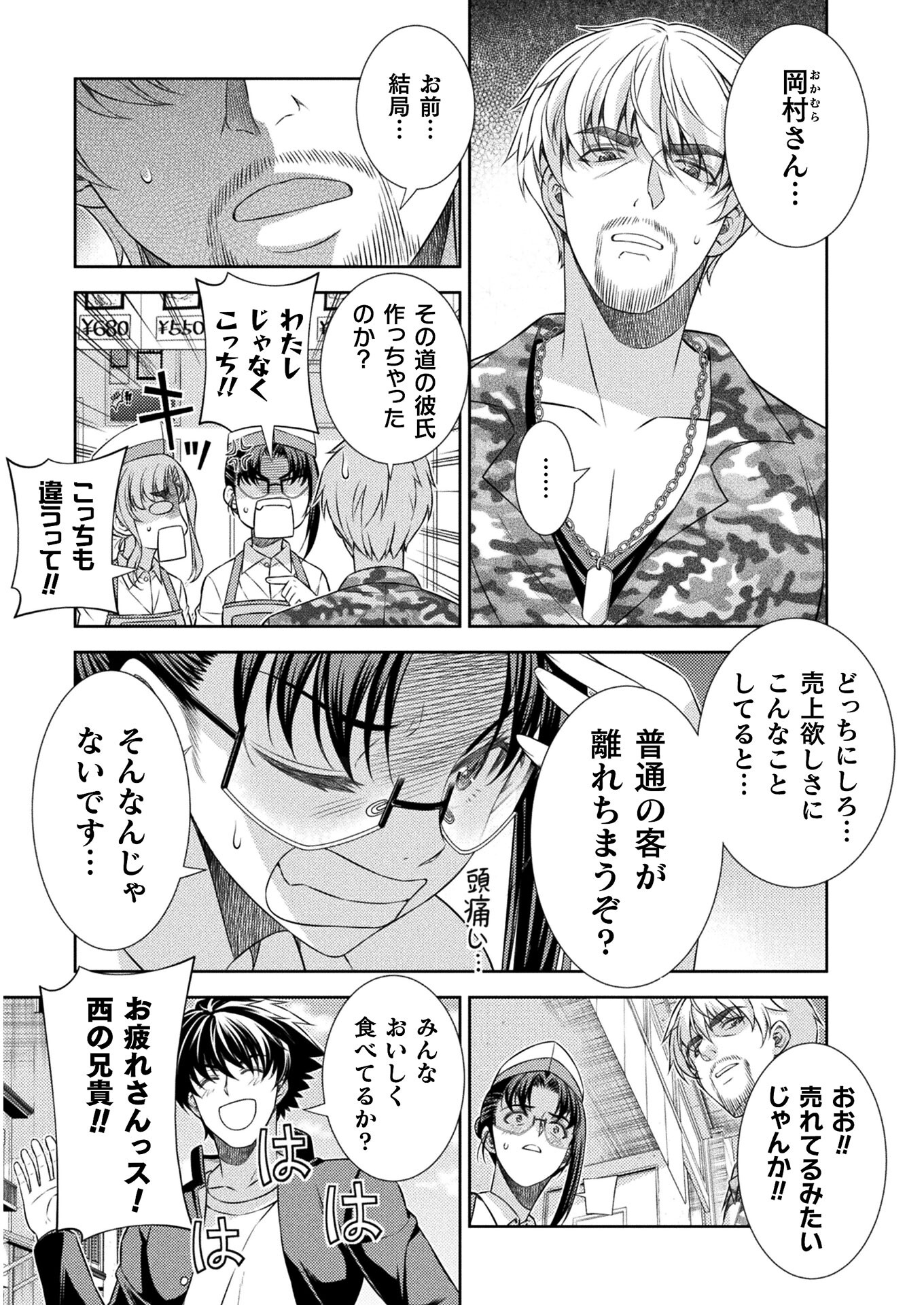 JK kara Yarinaosu Silver Plan Chapter 39 11ページ