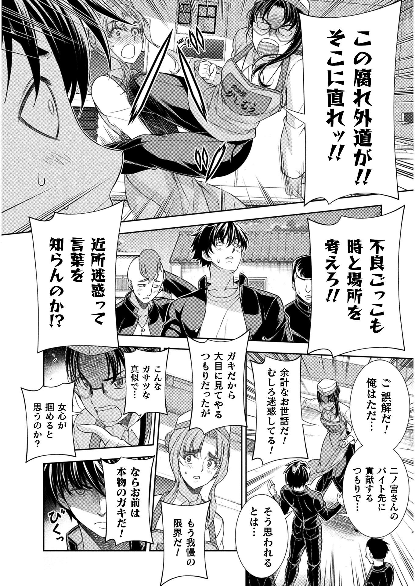 JK kara Yarinaosu Silver Plan Chapter 39 12ページ