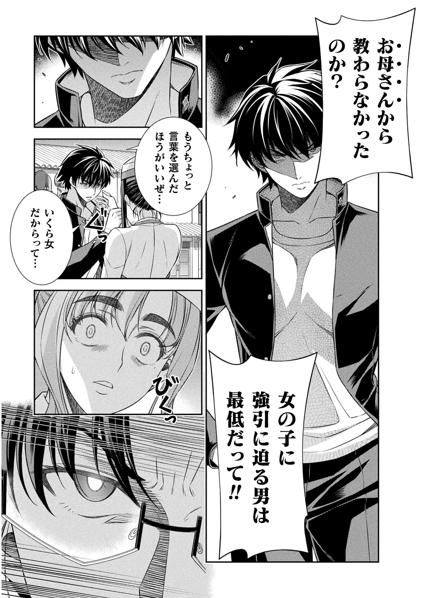 JK kara Yarinaosu Silver Plan Chapter 39 13ページ