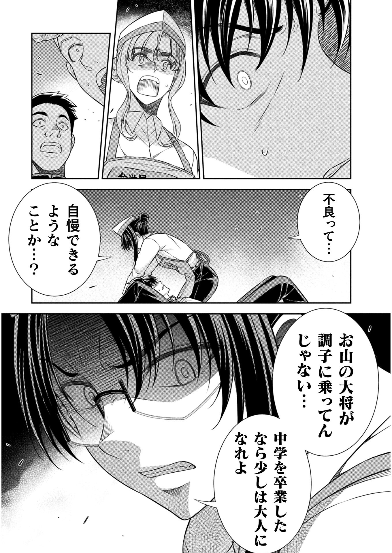 JK kara Yarinaosu Silver Plan Chapter 39 15ページ