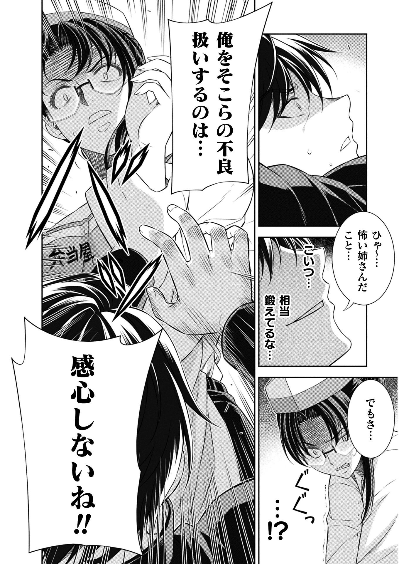 JK kara Yarinaosu Silver Plan Chapter 39 16ページ