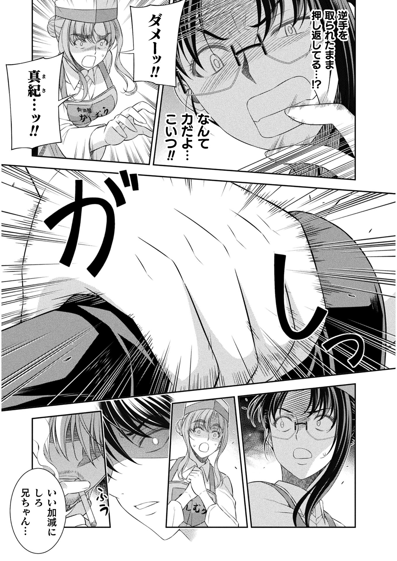 JK kara Yarinaosu Silver Plan Chapter 39 17ページ