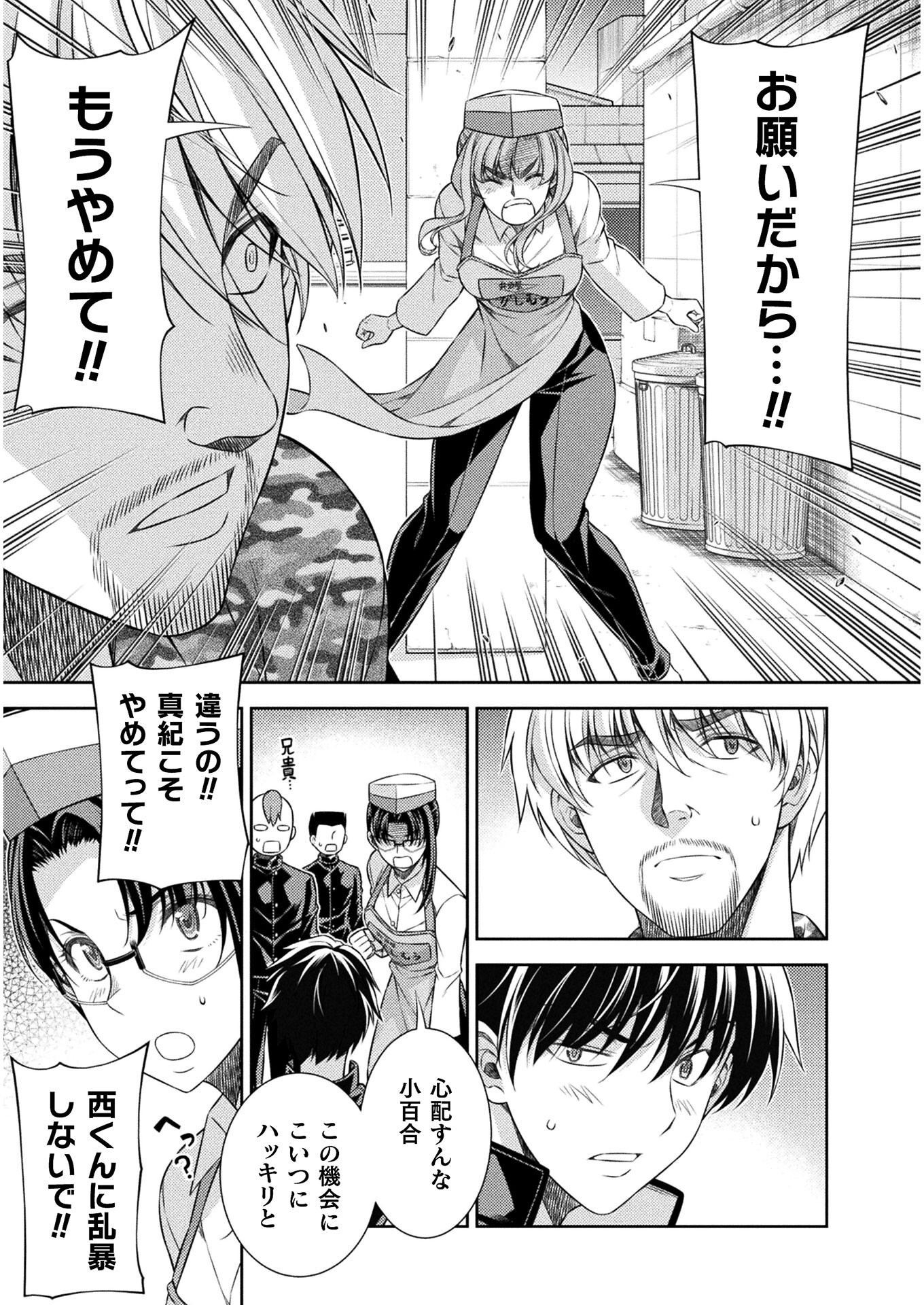 JK kara Yarinaosu Silver Plan Chapter 39 19ページ
